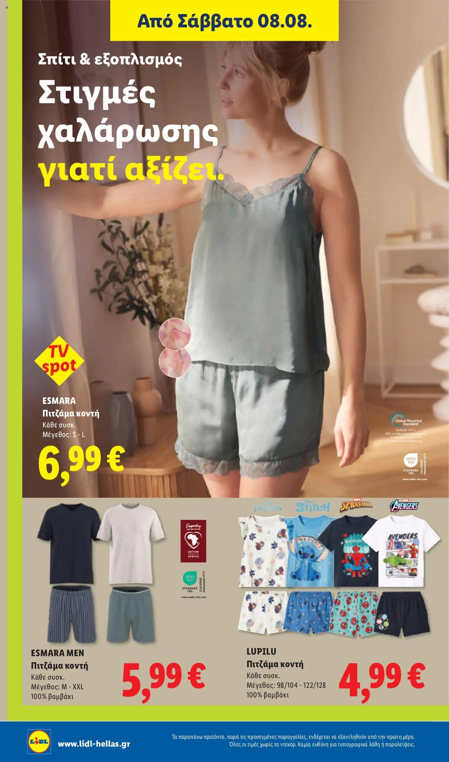 Lidl φυλλάδιο από 06/08/2026 Φυλλάδιο Lidl