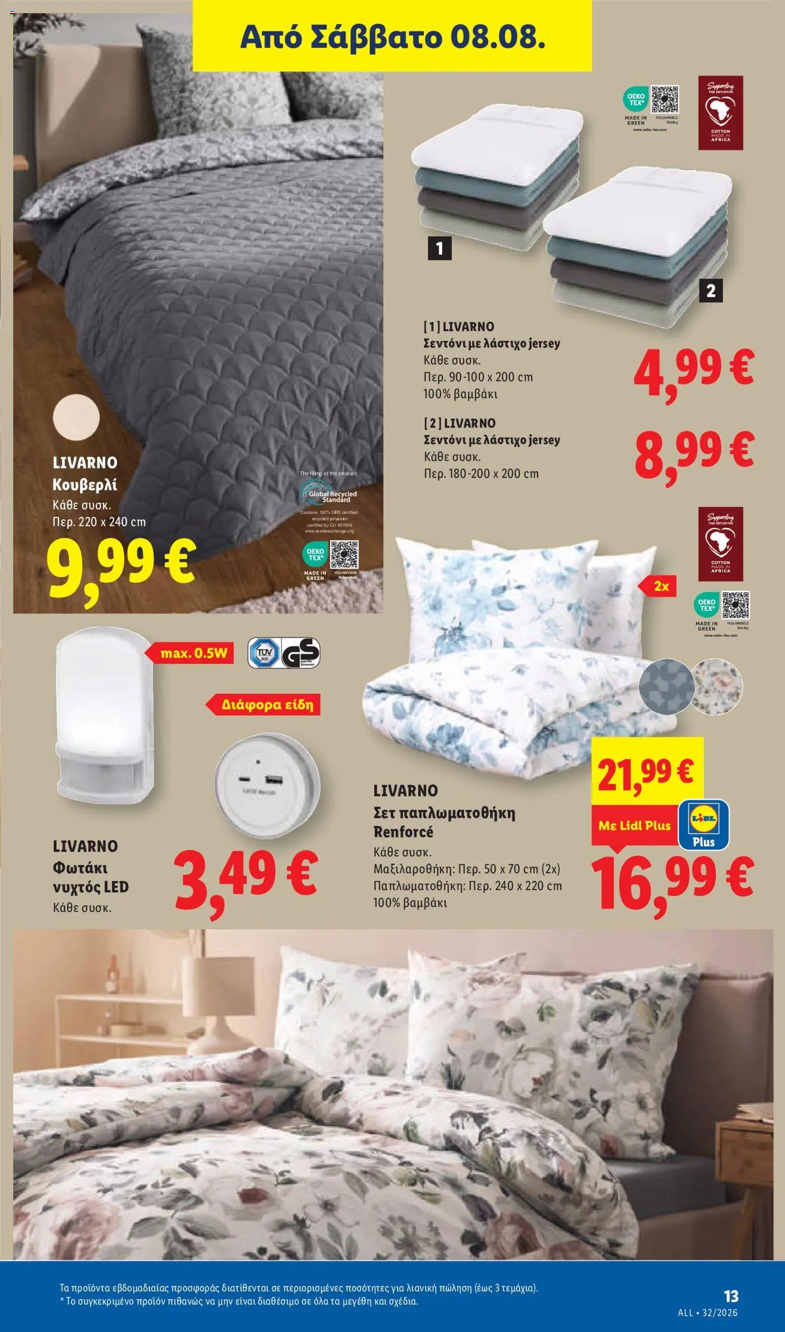 Lidl φυλλάδιο από 06/08/2026 Φυλλάδιο Lidl