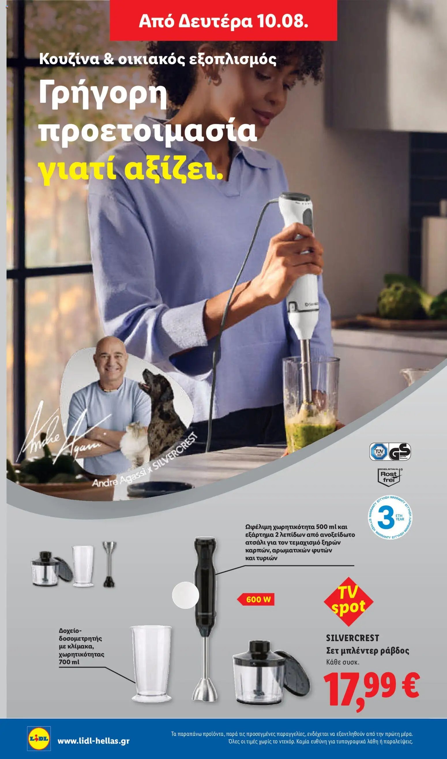 Lidl φυλλάδιο από 06/08/2026 Φυλλάδιο Lidl