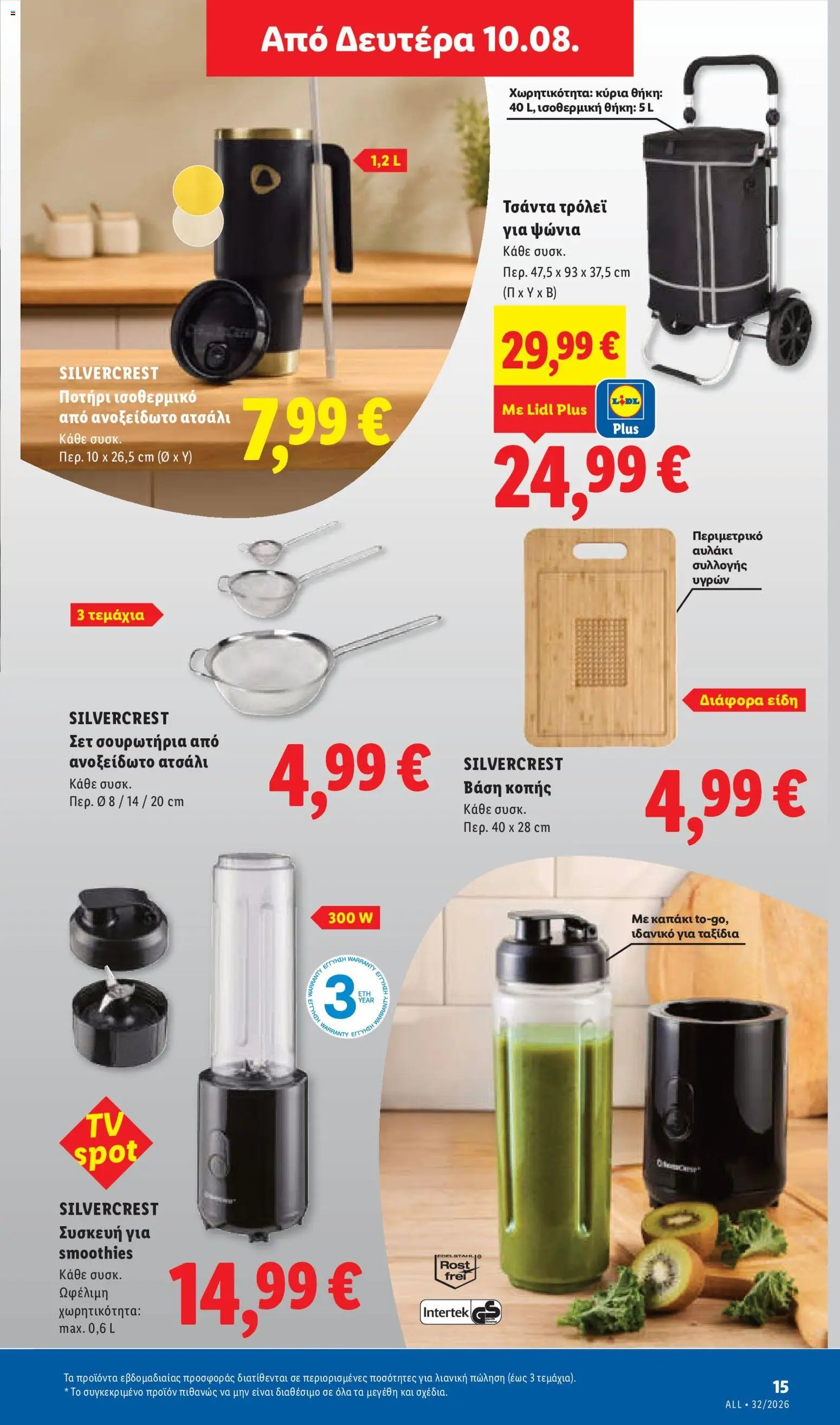 Lidl φυλλάδιο από 06/08/2026 Φυλλάδιο Lidl