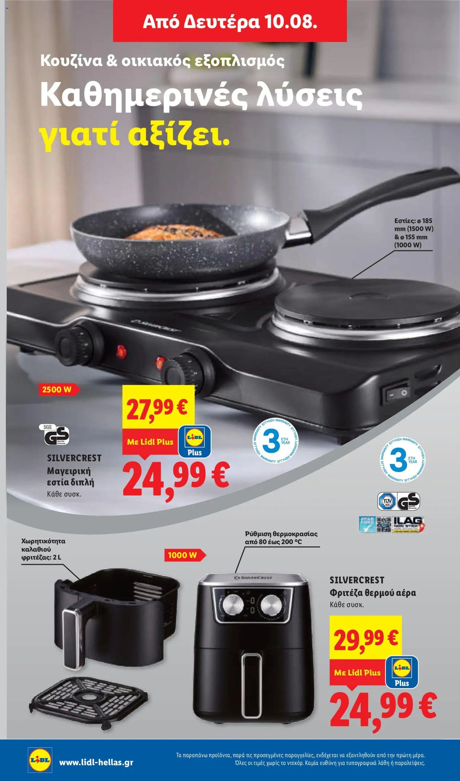 Lidl φυλλάδιο από 06/08/2026 Φυλλάδιο Lidl