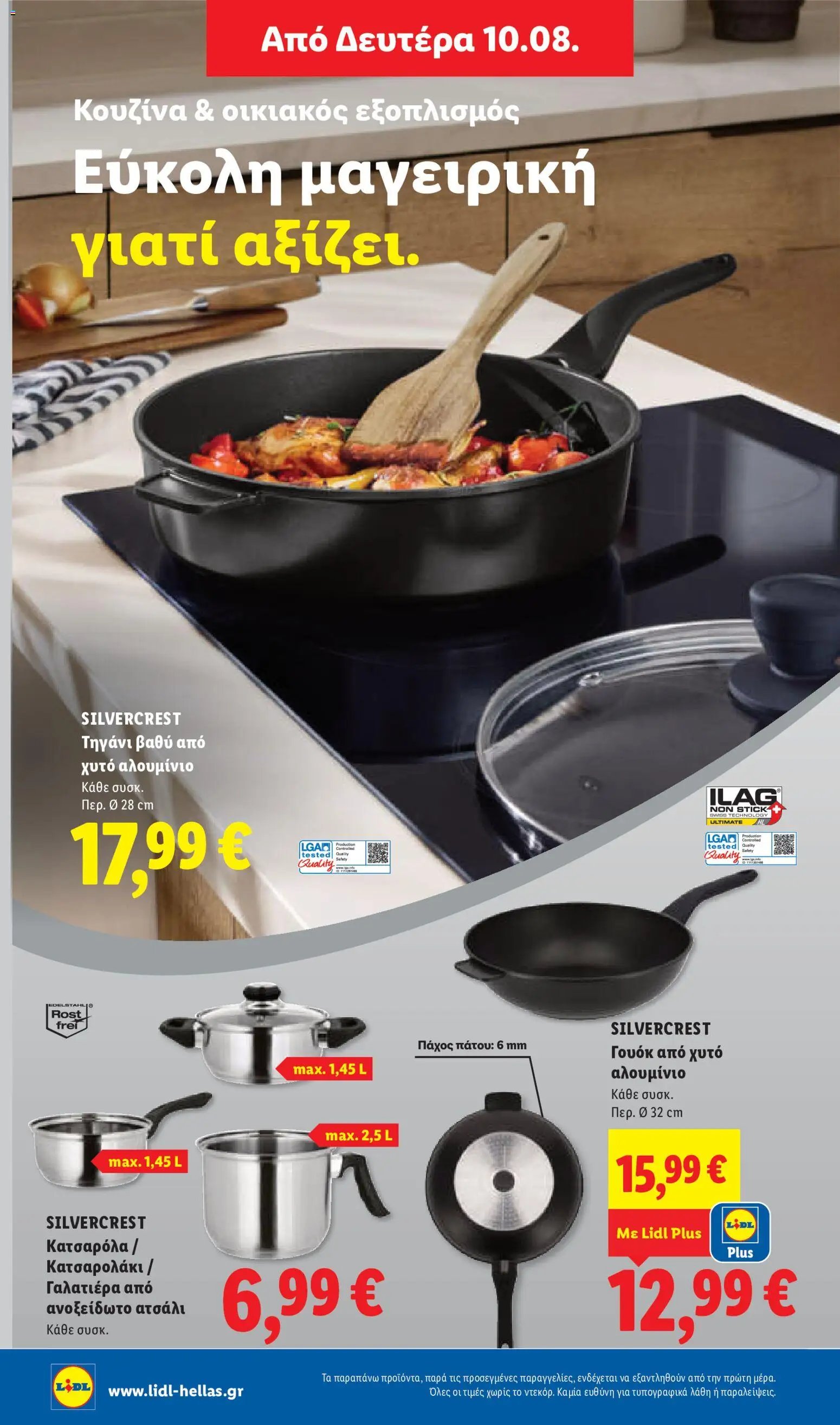Lidl φυλλάδιο από 06/08/2026 Φυλλάδιο Lidl