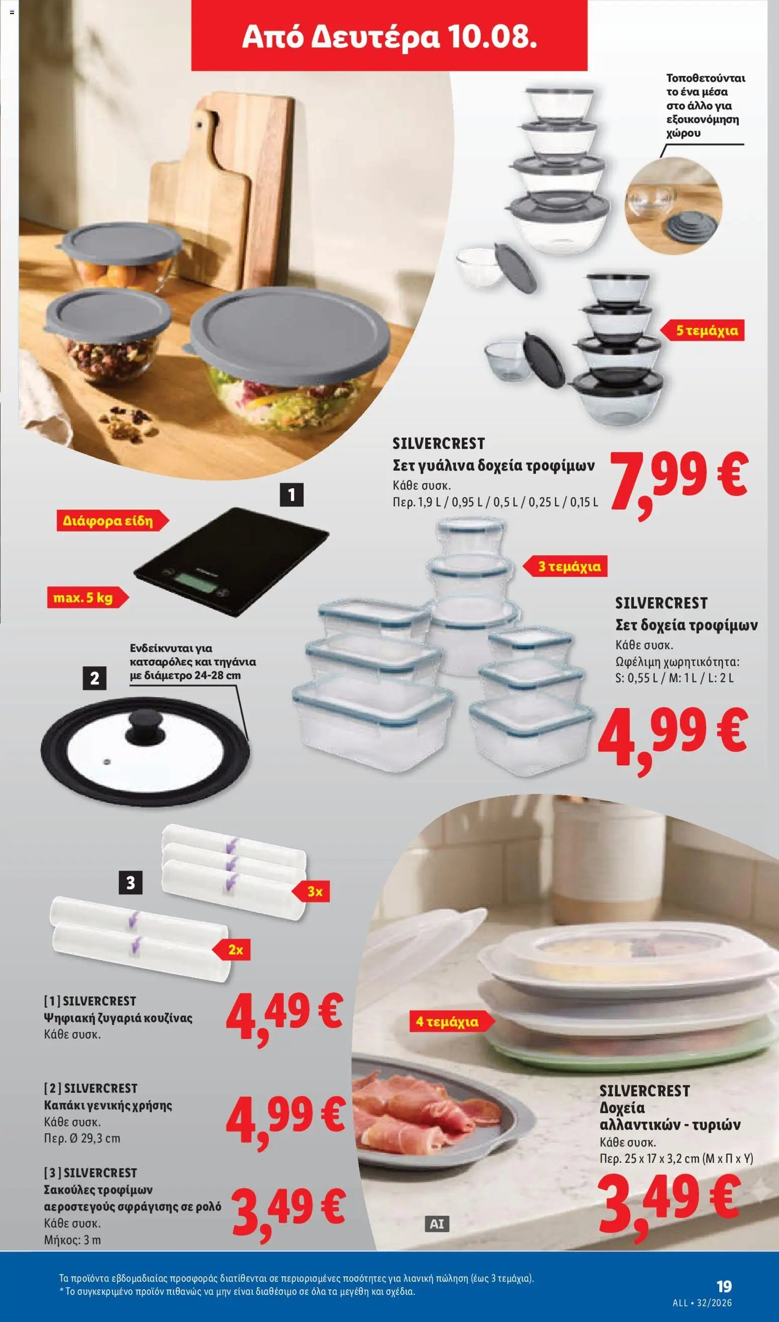 Lidl φυλλάδιο από 06/08/2026 Φυλλάδιο Lidl