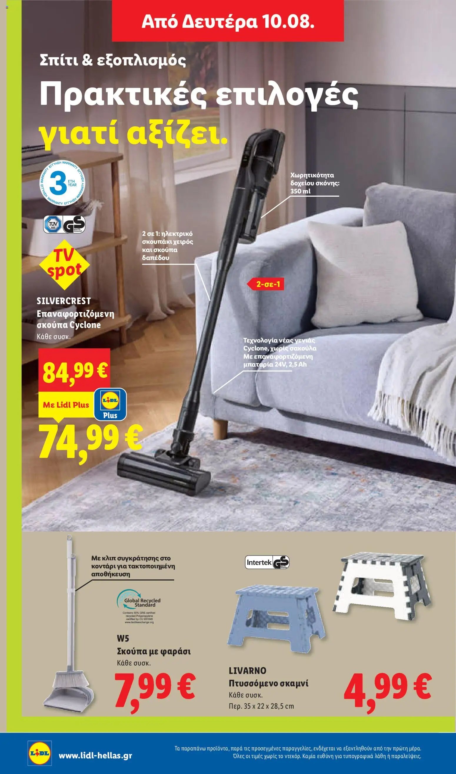 Lidl φυλλάδιο από 06/08/2026 Φυλλάδιο Lidl