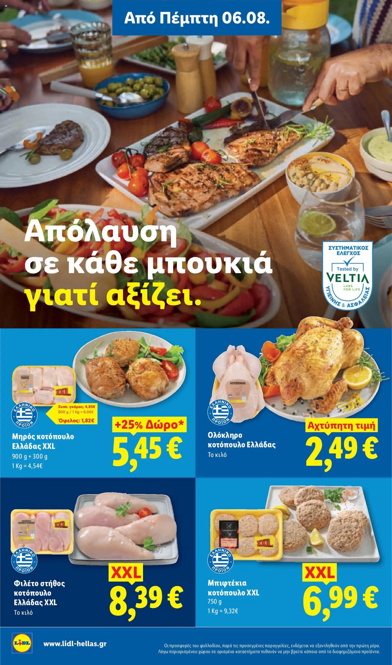 Lidl φυλλάδιο από 06/08/2026 Φυλλάδιο Lidl