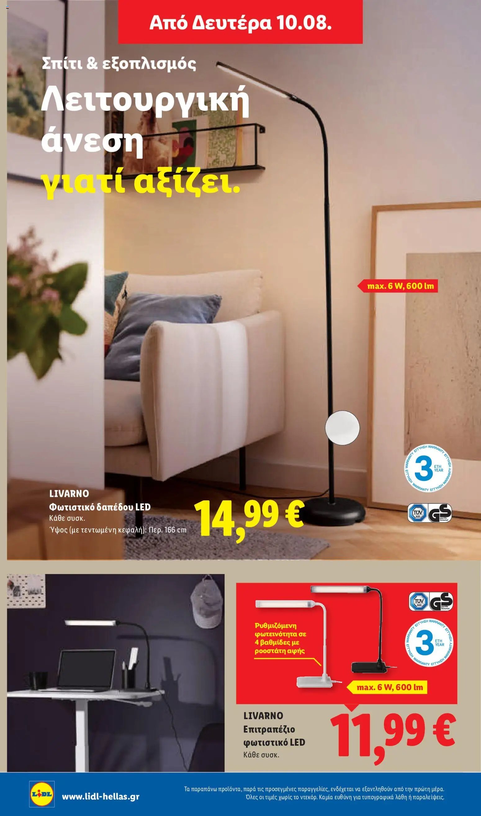 Lidl φυλλάδιο από 06/08/2026 Φυλλάδιο Lidl