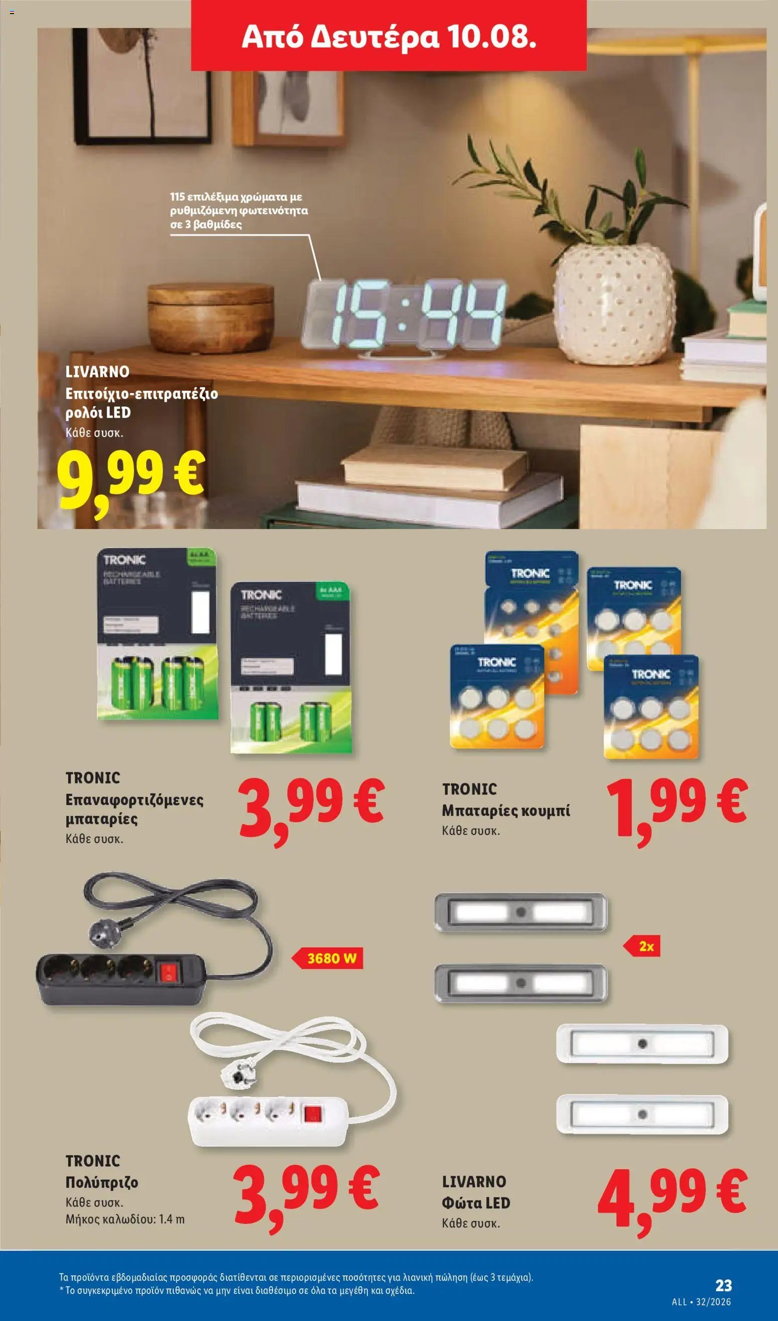 Lidl φυλλάδιο από 06/08/2026 Φυλλάδιο Lidl