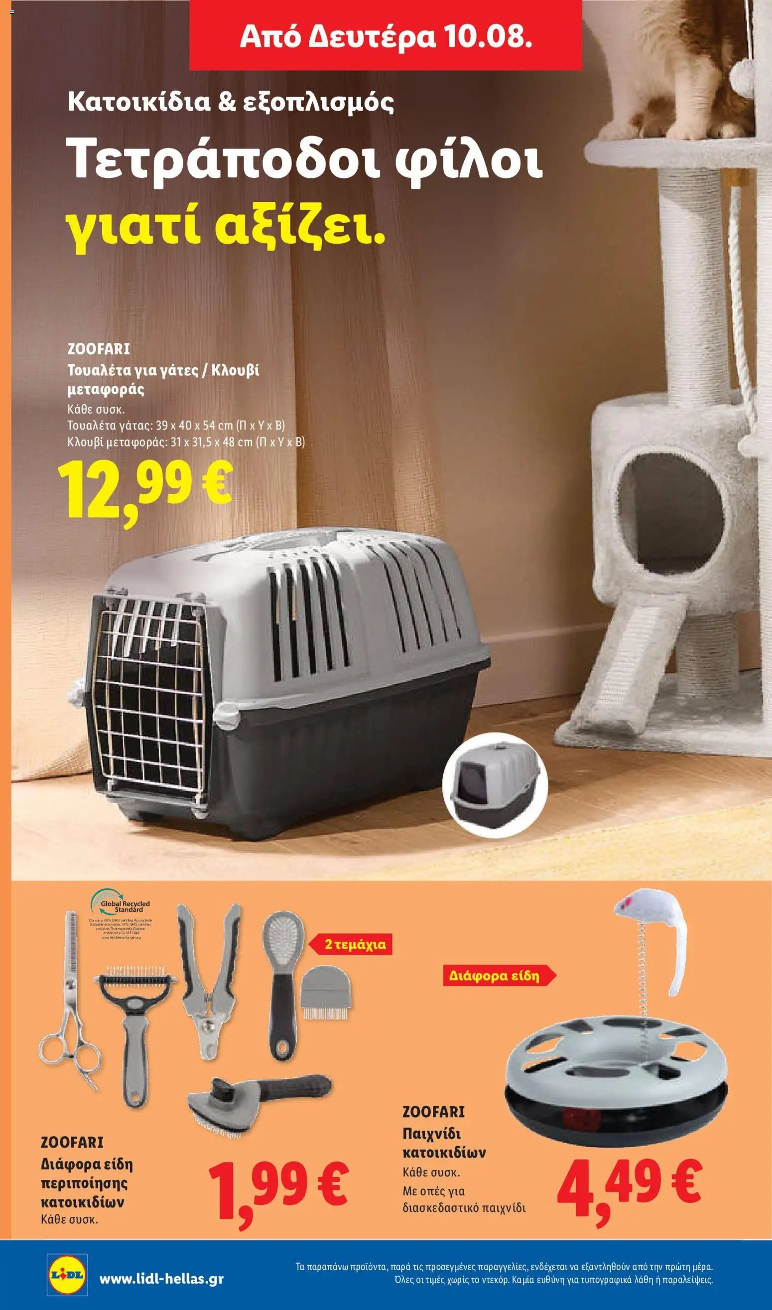 Lidl φυλλάδιο από 06/08/2026 Φυλλάδιο Lidl