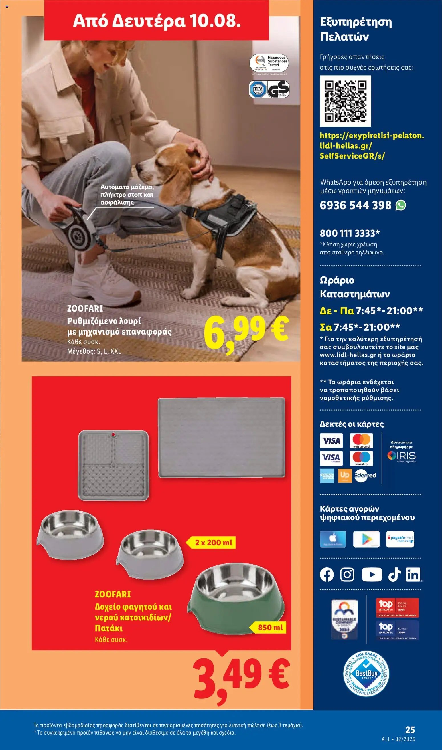 Lidl φυλλάδιο από 06/08/2026 Φυλλάδιο Lidl