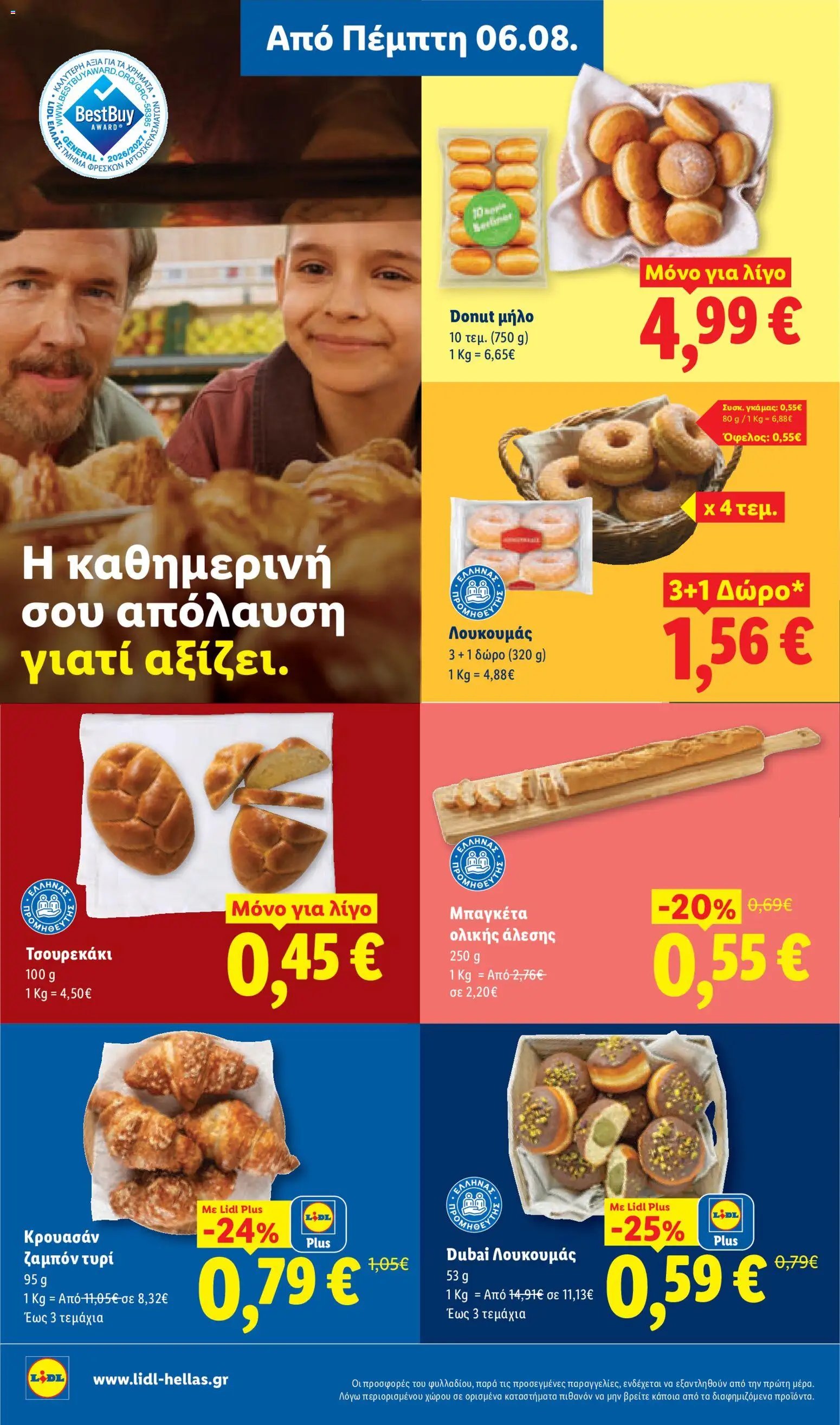 Lidl φυλλάδιο από 06/08/2026 Φυλλάδιο Lidl