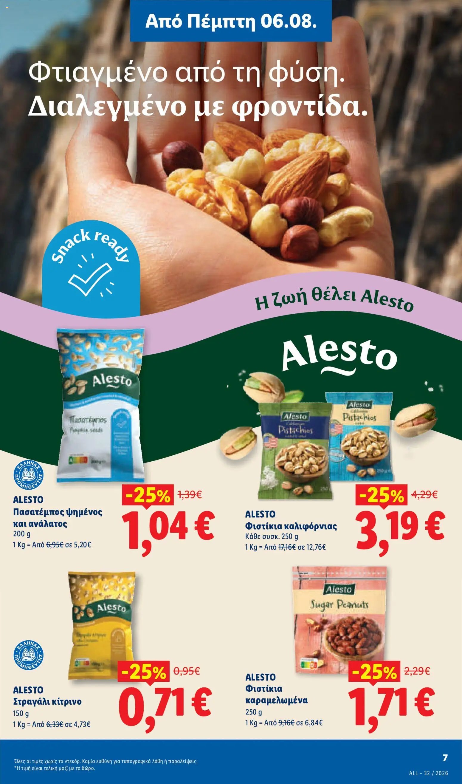 Lidl φυλλάδιο από 06/08/2026 Φυλλάδιο Lidl