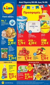 Lidl φυλλάδιο από 06/08/2026 Φυλλάδιο Lidl