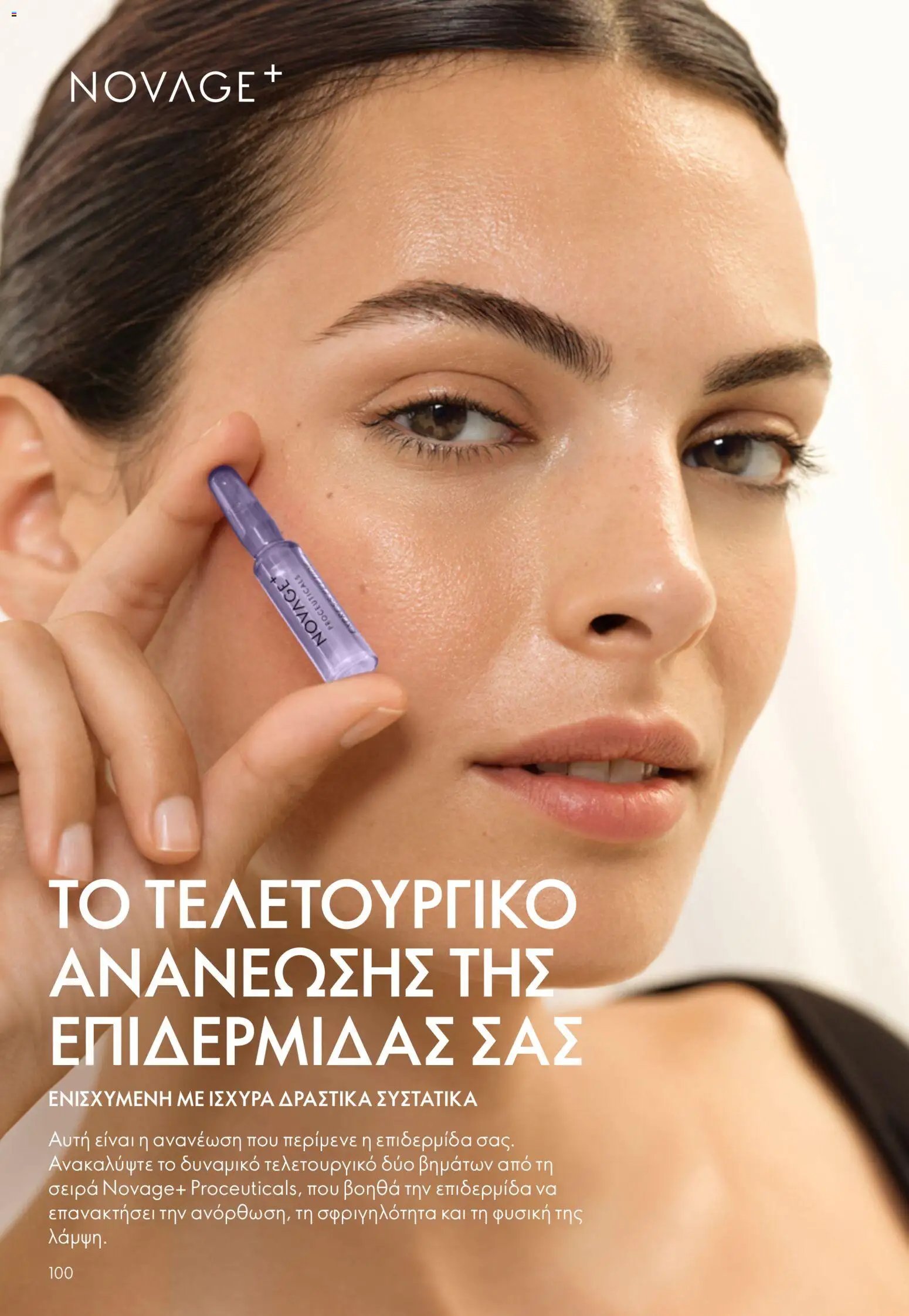 Oriflame φυλλάδιο από 13/05/2026 Oriflame - Kατάλογος 7/2026
