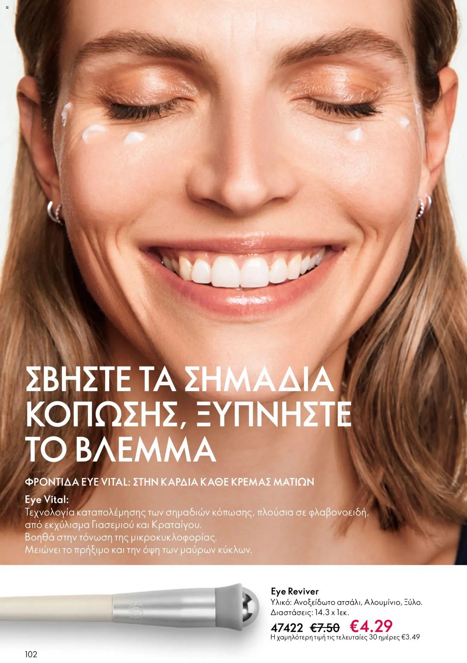 Oriflame φυλλάδιο από 13/05/2026 Oriflame - Kατάλογος 7/2026