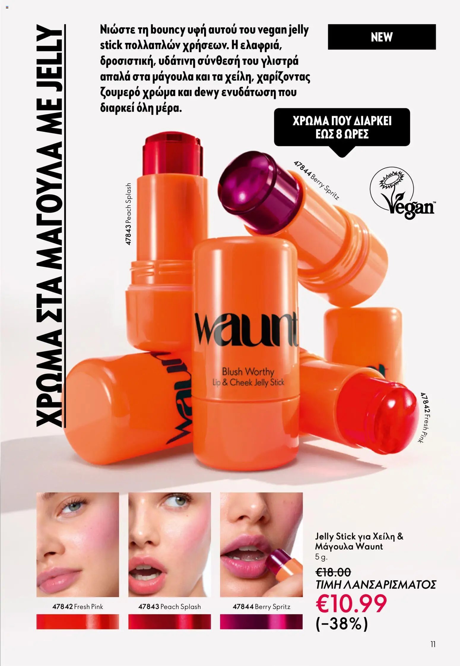 Oriflame φυλλάδιο από 13/05/2026 Oriflame - Kατάλογος 7/2026