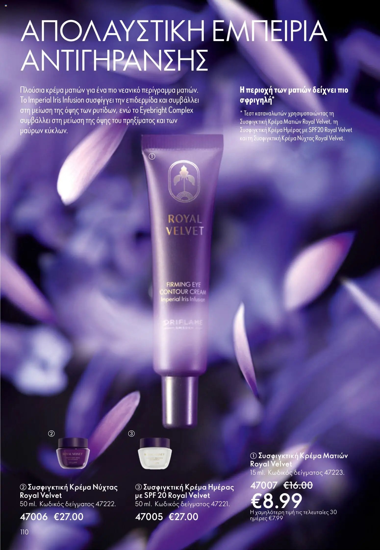Oriflame φυλλάδιο από 13/05/2026 Oriflame - Kατάλογος 7/2026