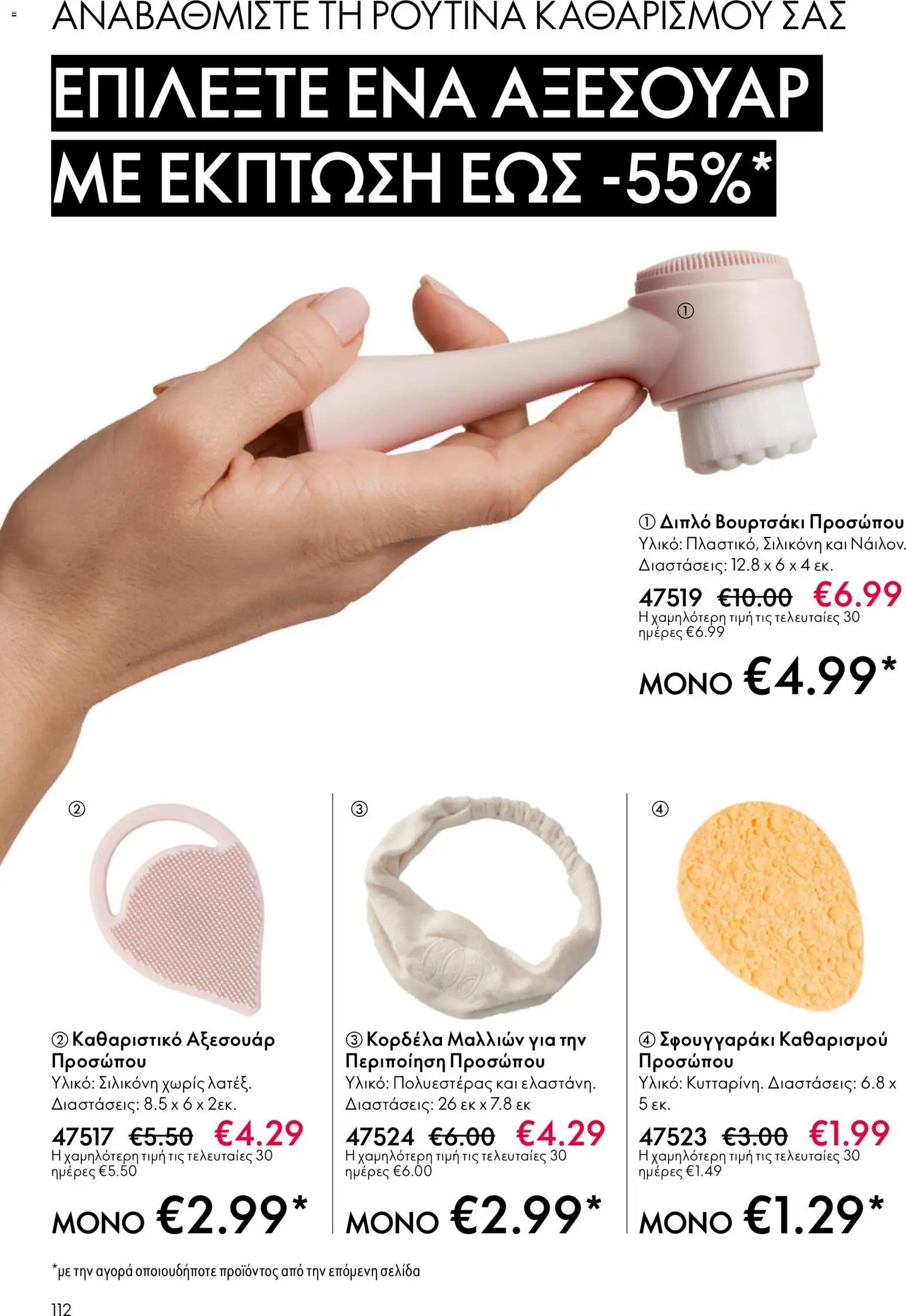 Oriflame φυλλάδιο από 13/05/2026 Oriflame - Kατάλογος 7/2026