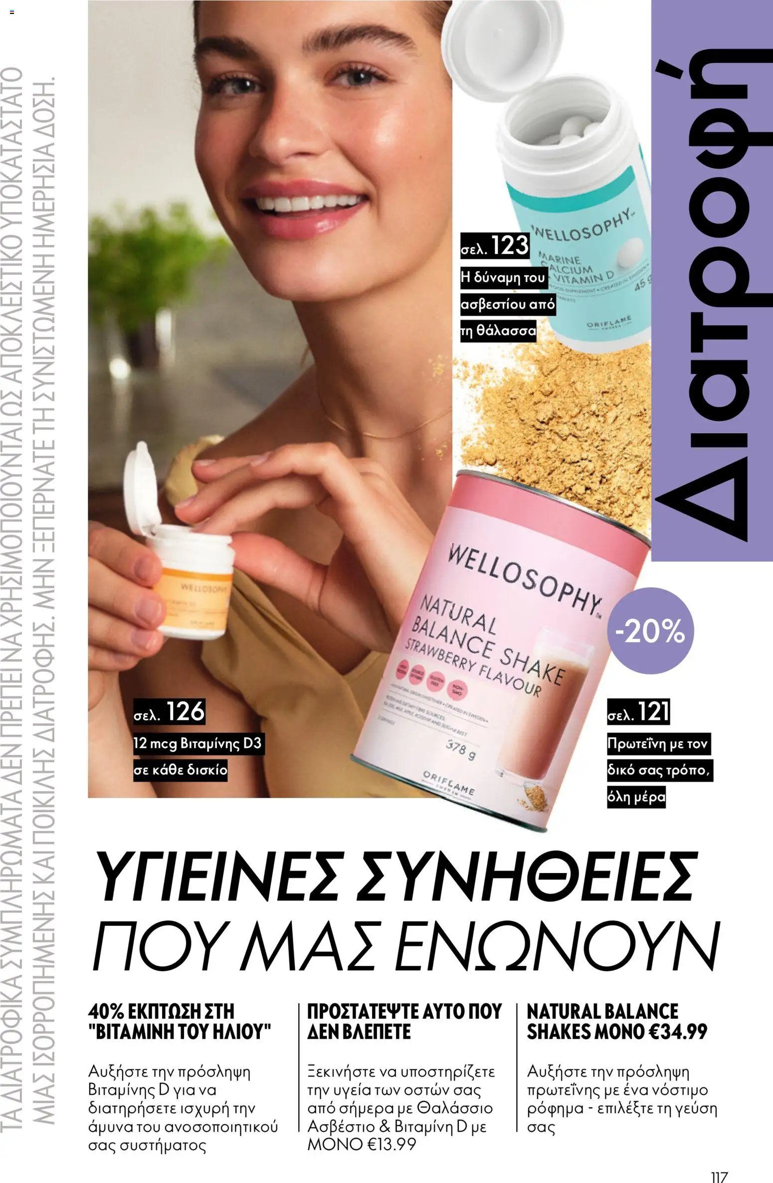 Oriflame φυλλάδιο από 13/05/2026 Oriflame - Kατάλογος 7/2026
