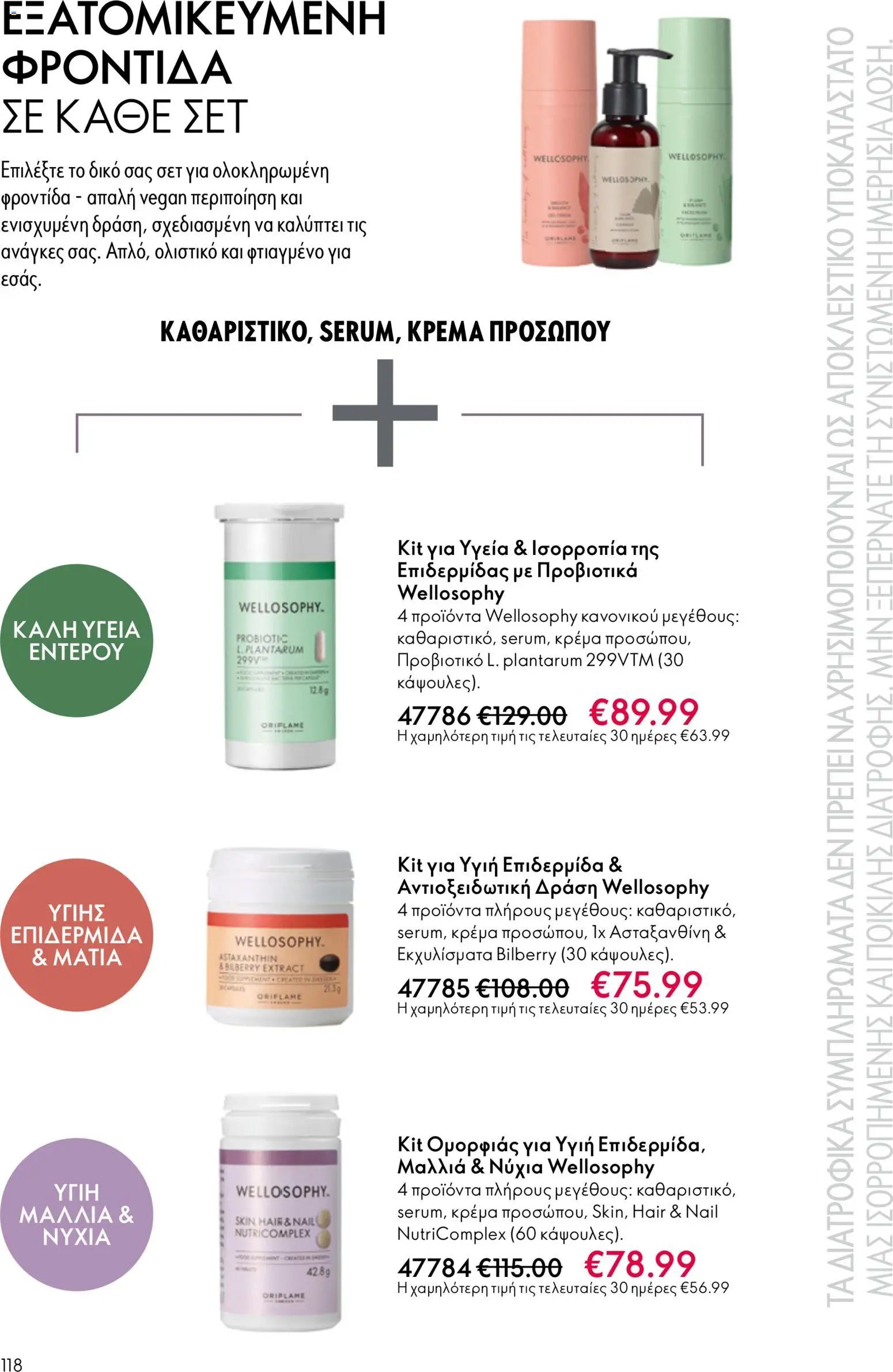 Oriflame φυλλάδιο από 13/05/2026 Oriflame - Kατάλογος 7/2026