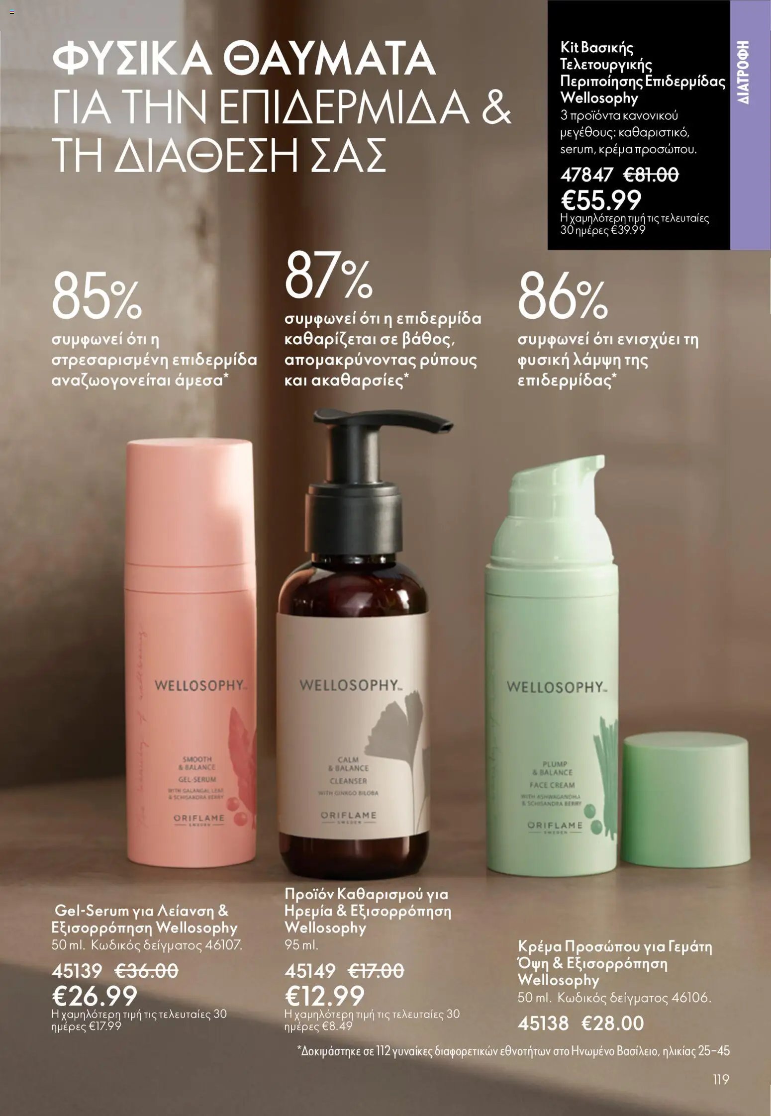 Oriflame φυλλάδιο από 13/05/2026 Oriflame - Kατάλογος 7/2026
