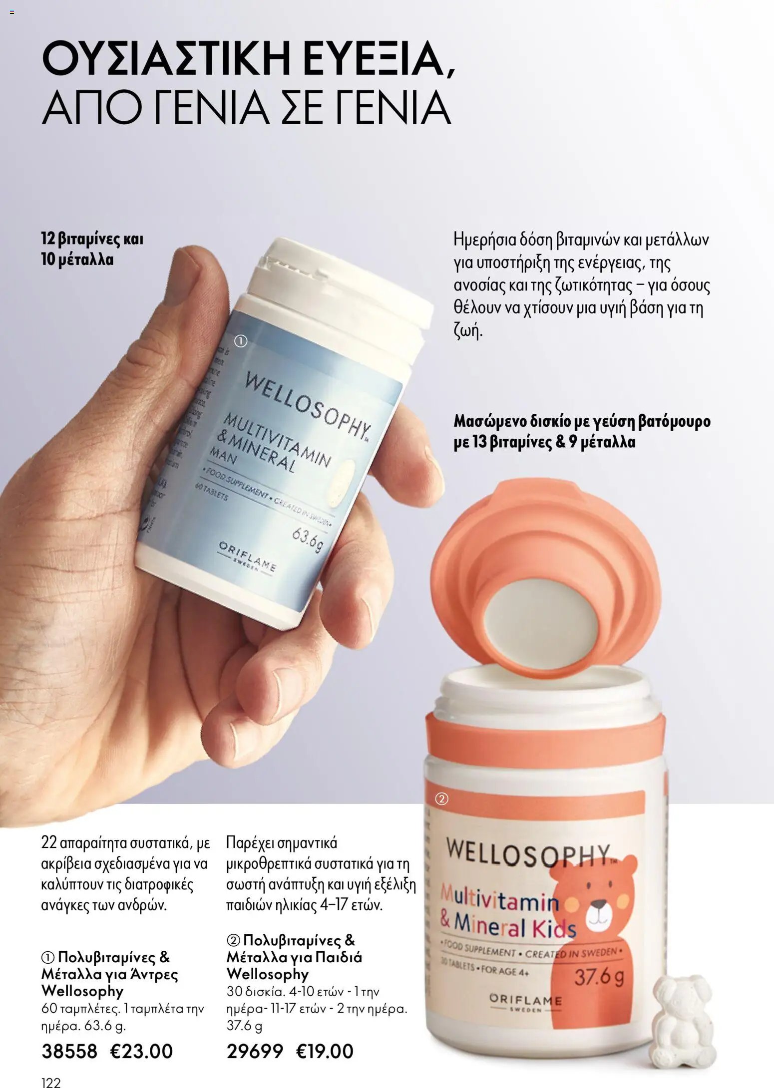 Oriflame φυλλάδιο από 13/05/2026 Oriflame - Kατάλογος 7/2026