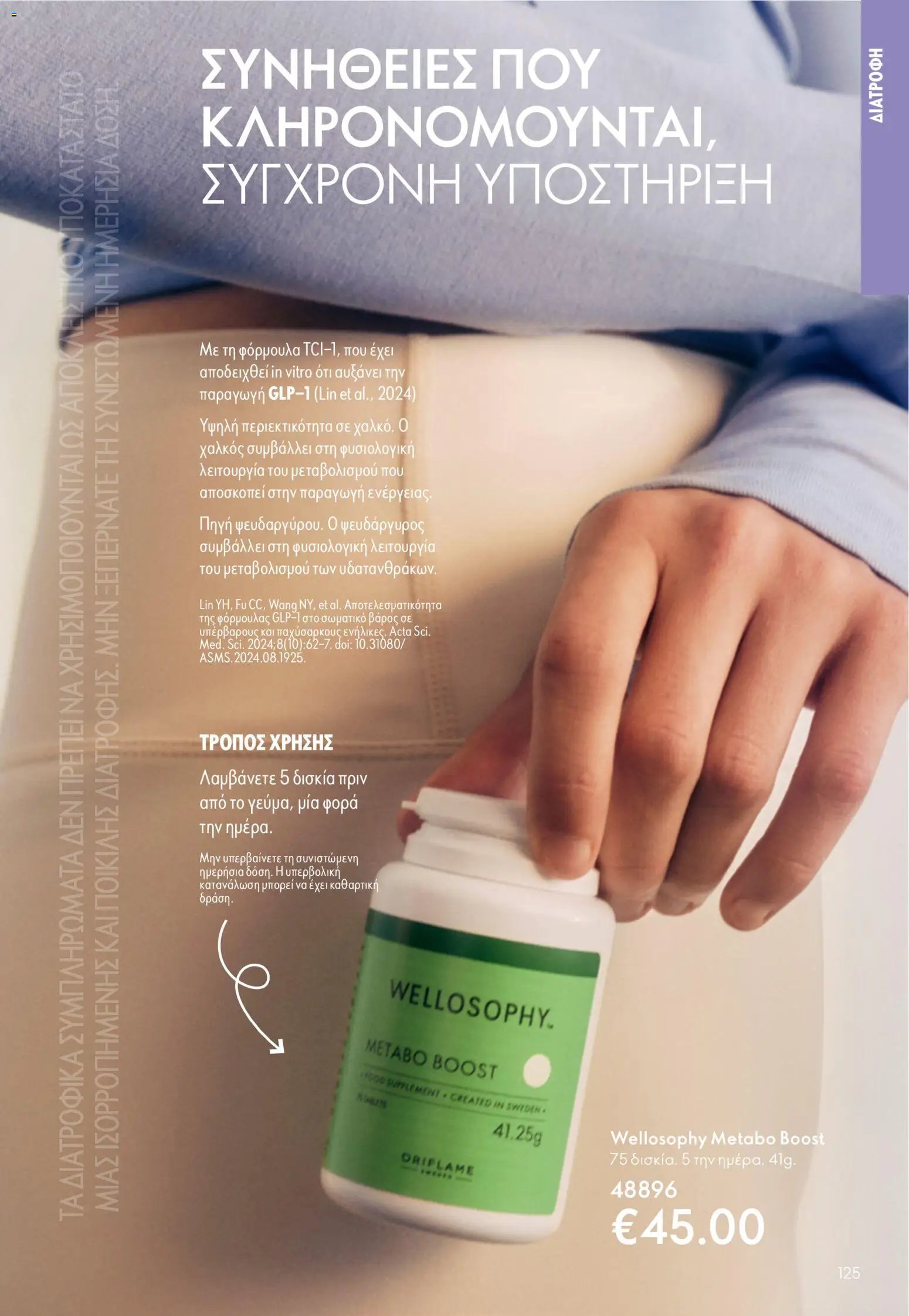 Oriflame φυλλάδιο από 13/05/2026 Oriflame - Kατάλογος 7/2026
