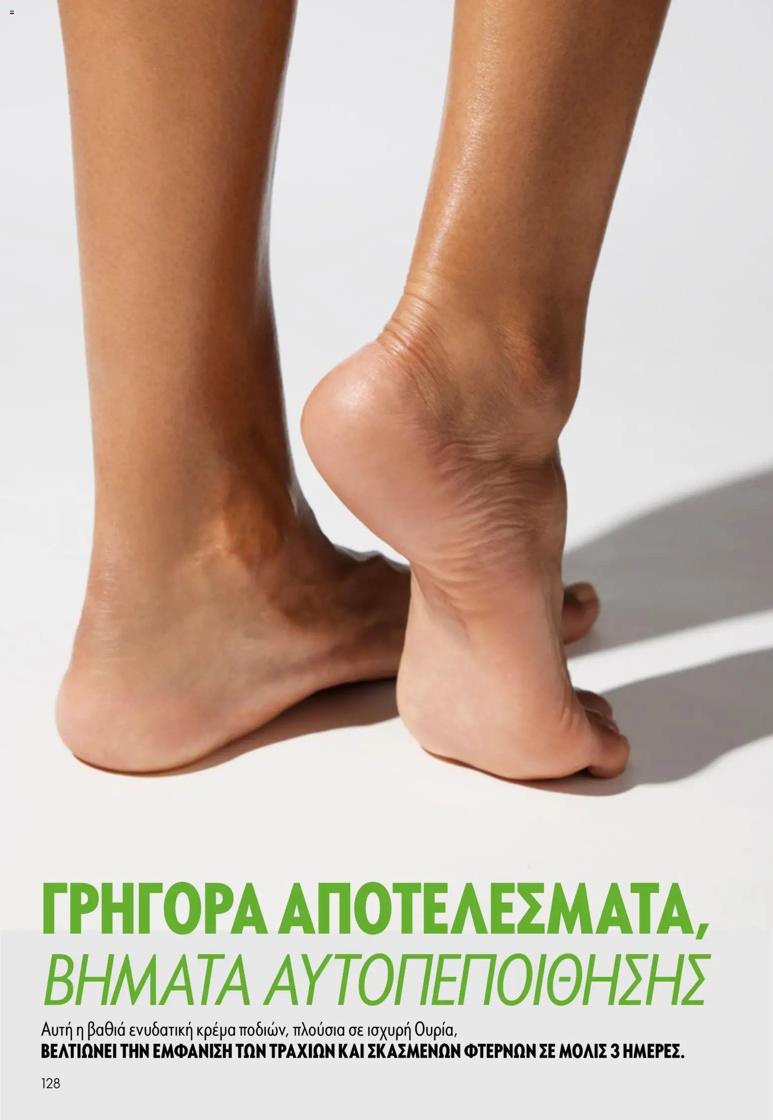 Oriflame φυλλάδιο από 13/05/2026 Oriflame - Kατάλογος 7/2026