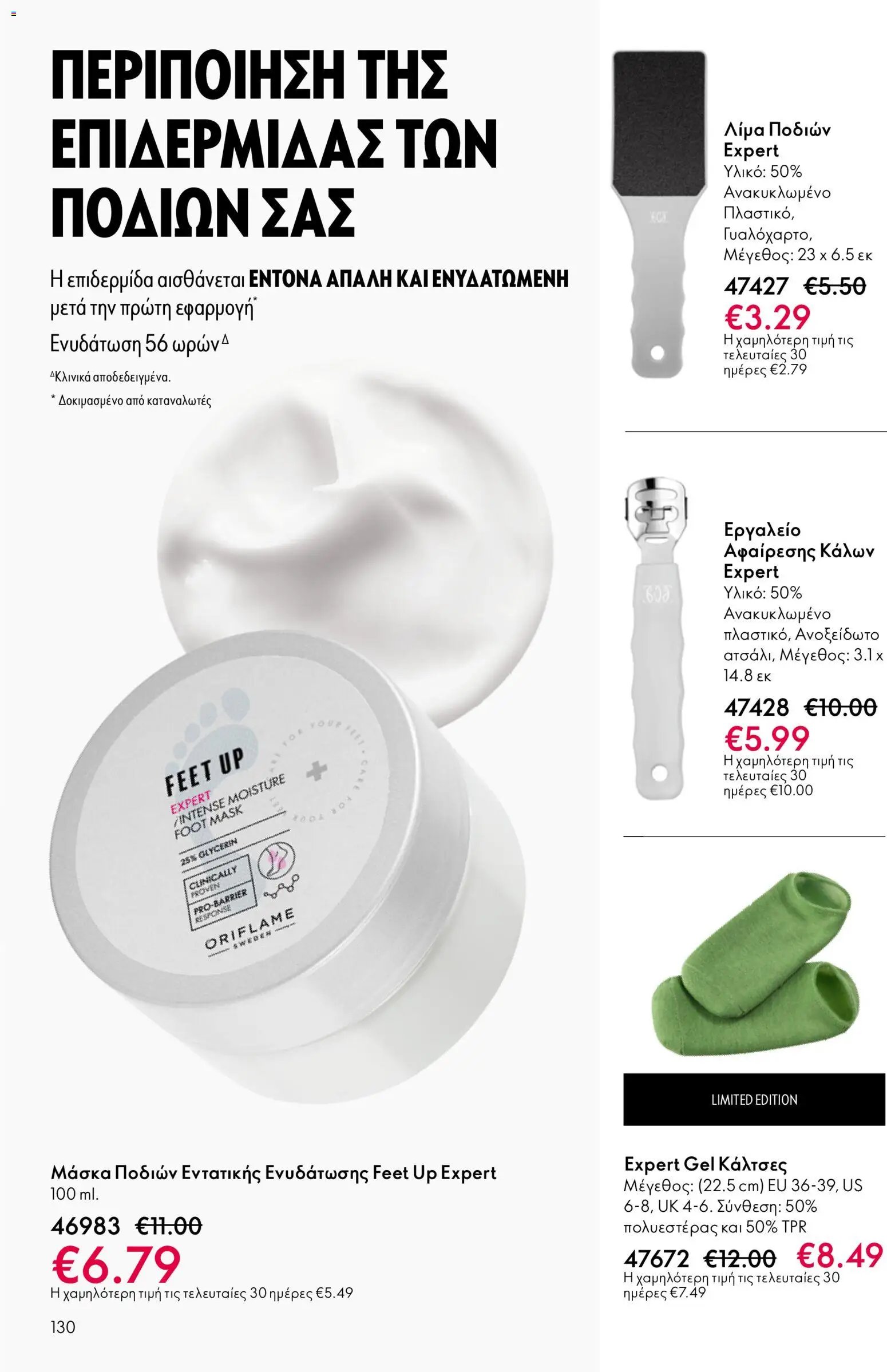 Oriflame φυλλάδιο από 13/05/2026 Oriflame - Kατάλογος 7/2026