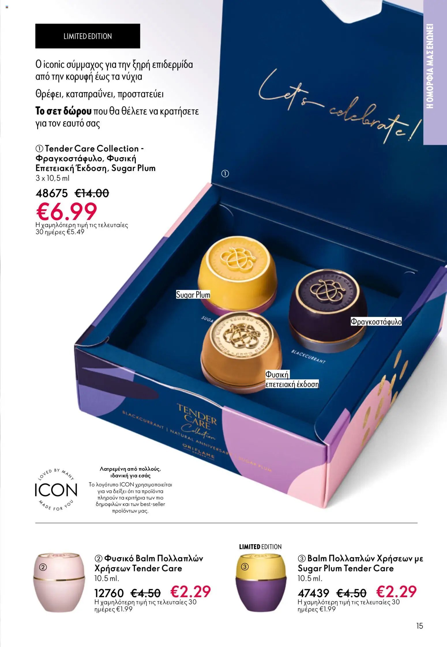 Oriflame φυλλάδιο από 13/05/2026 Oriflame - Kατάλογος 7/2026