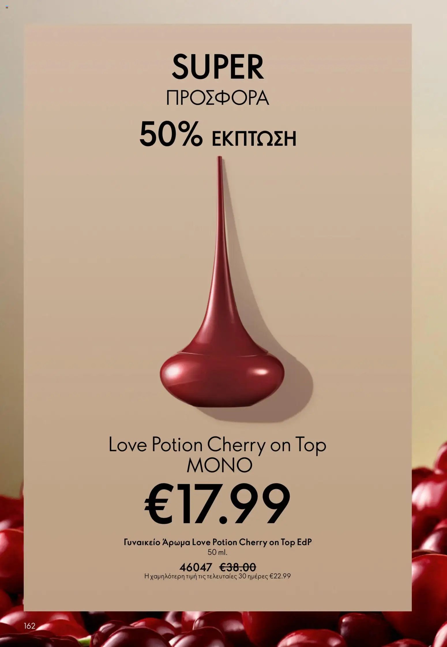 Oriflame φυλλάδιο από 13/05/2026 Oriflame - Kατάλογος 7/2026