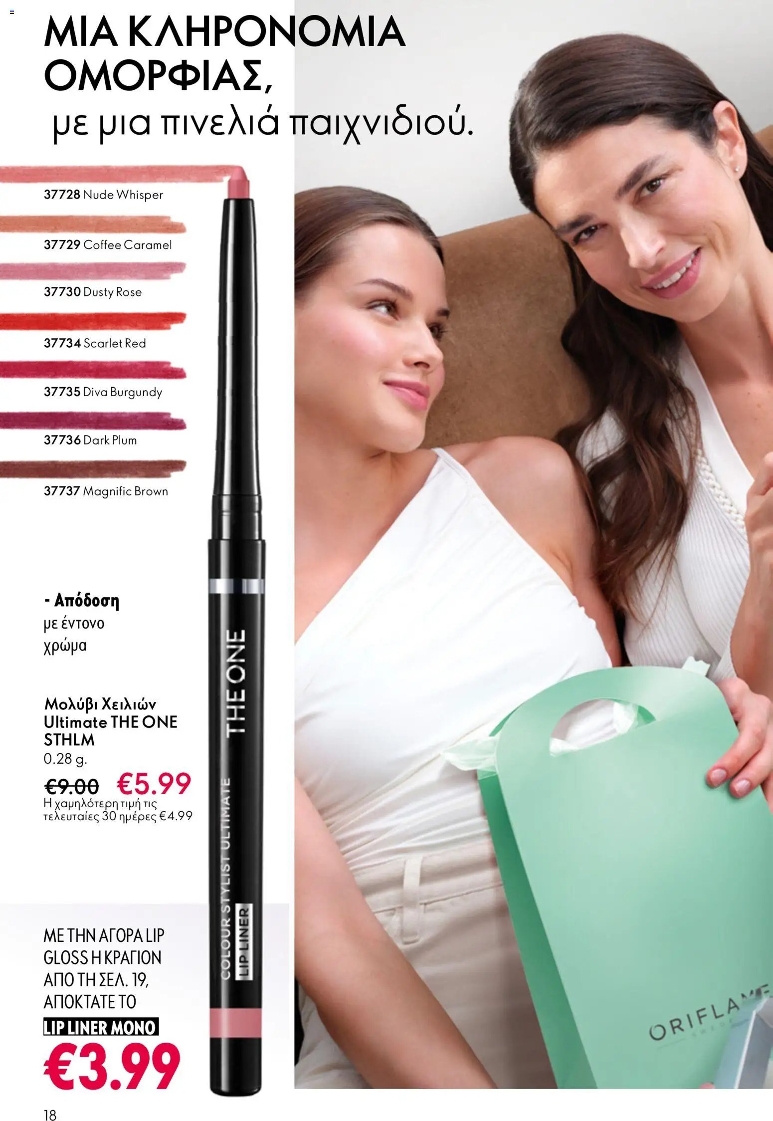 Oriflame φυλλάδιο από 13/05/2026 Oriflame - Kατάλογος 7/2026