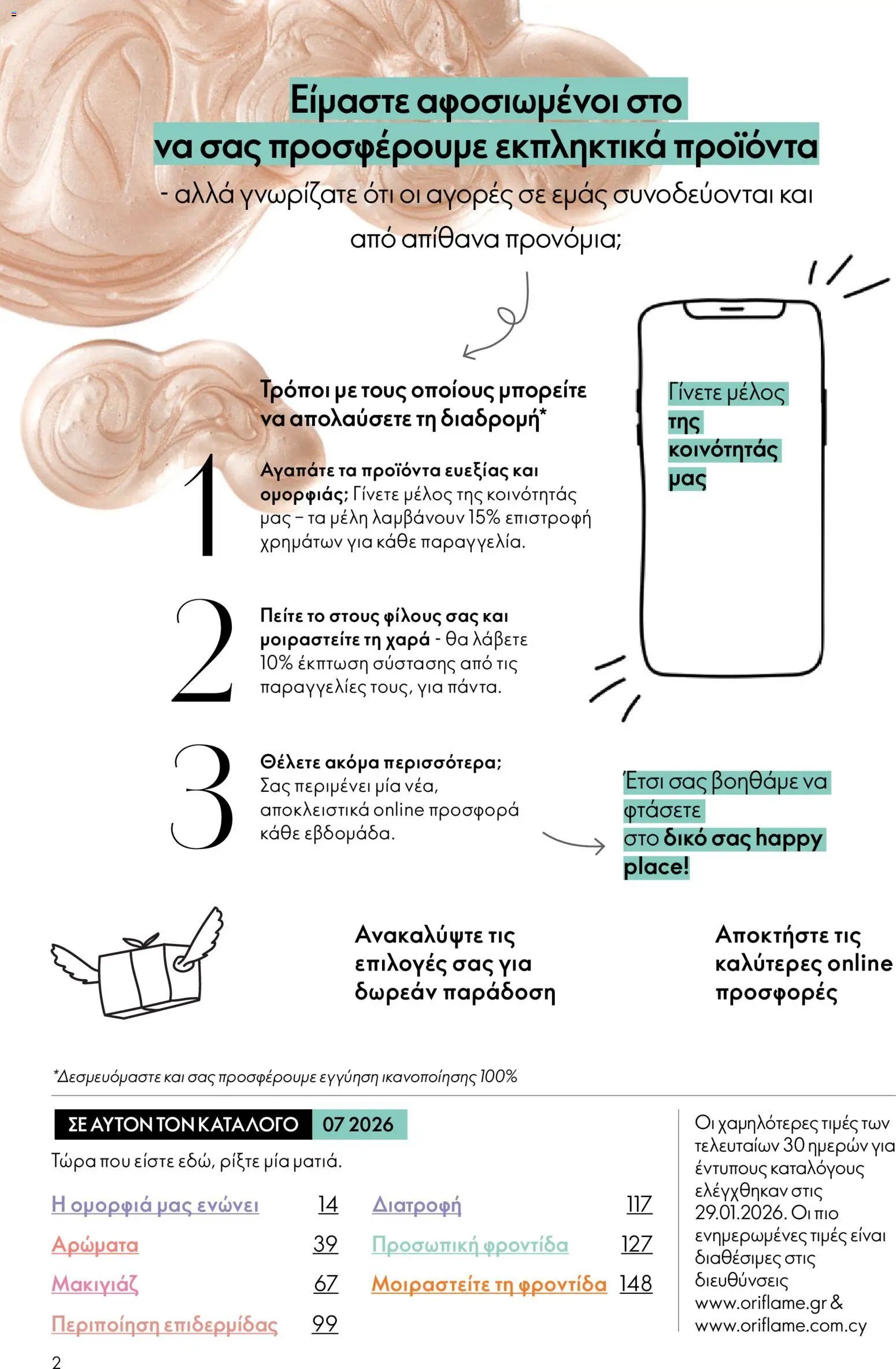 Oriflame φυλλάδιο από 13/05/2026 Oriflame - Kατάλογος 7/2026