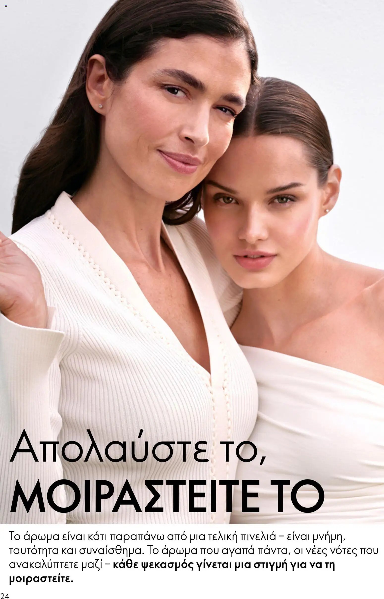 Oriflame φυλλάδιο από 13/05/2026 Oriflame - Kατάλογος 7/2026