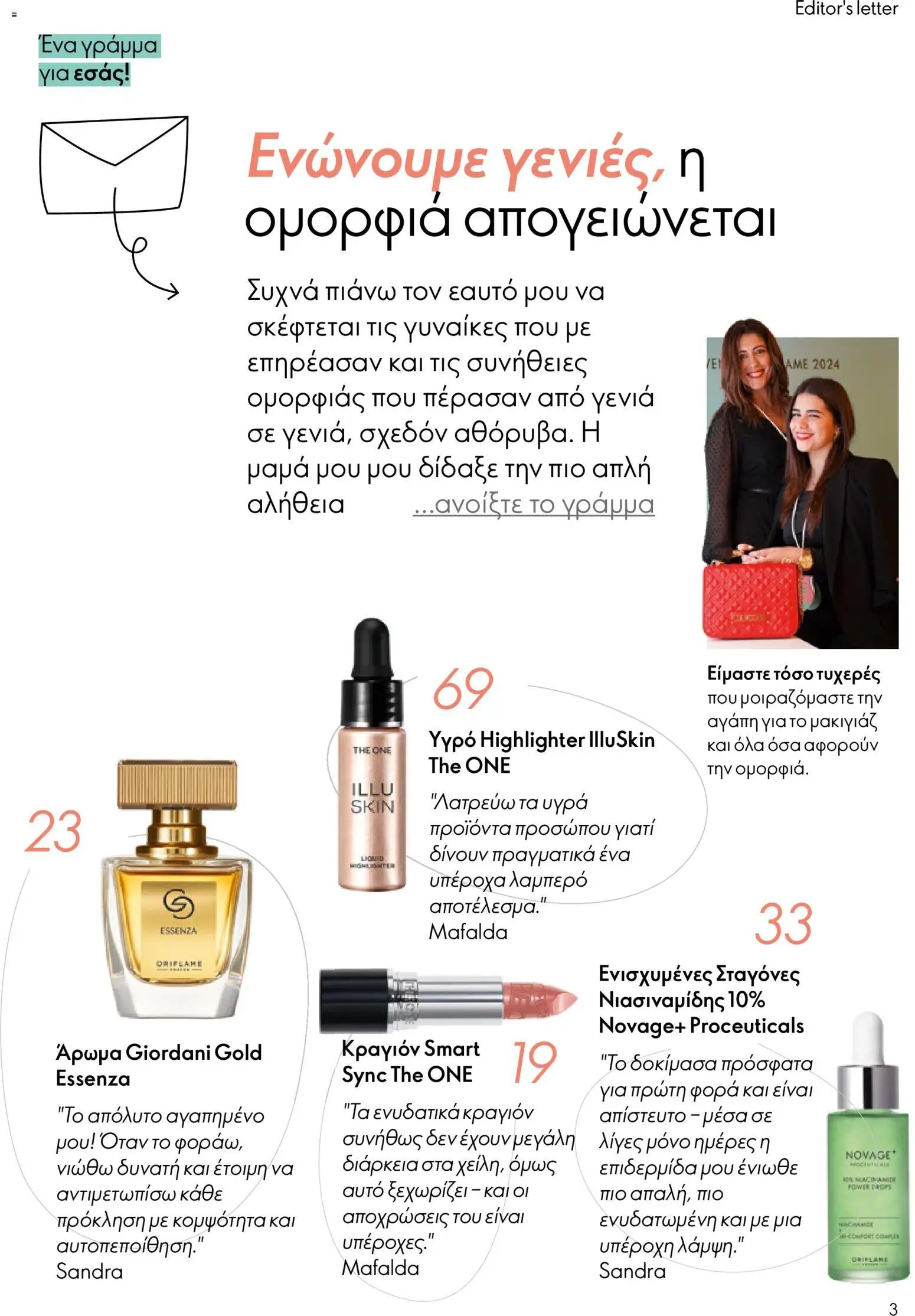 Oriflame φυλλάδιο από 13/05/2026 Oriflame - Kατάλογος 7/2026