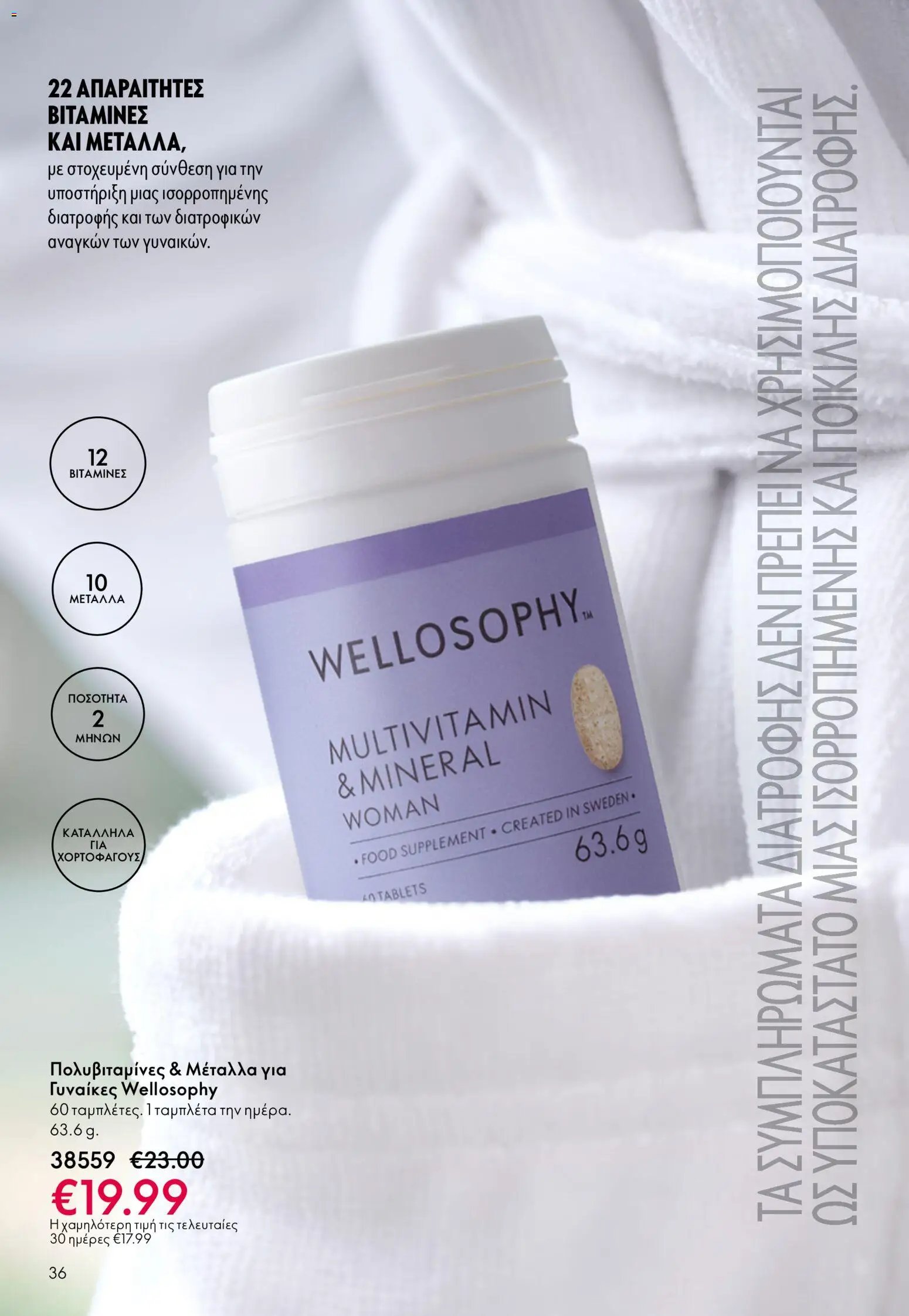 Oriflame φυλλάδιο από 13/05/2026 Oriflame - Kατάλογος 7/2026