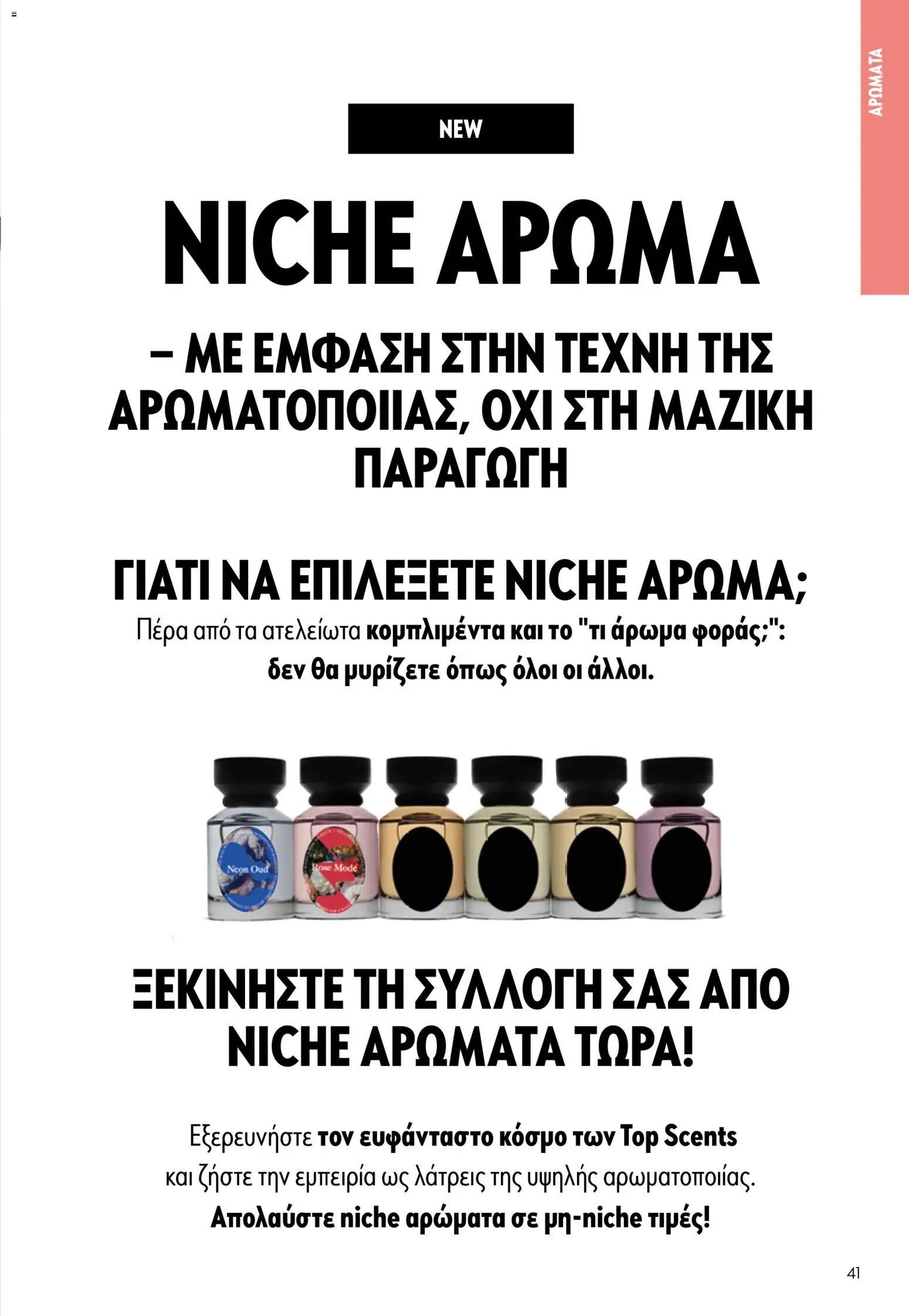 Oriflame φυλλάδιο από 13/05/2026 Oriflame - Kατάλογος 7/2026