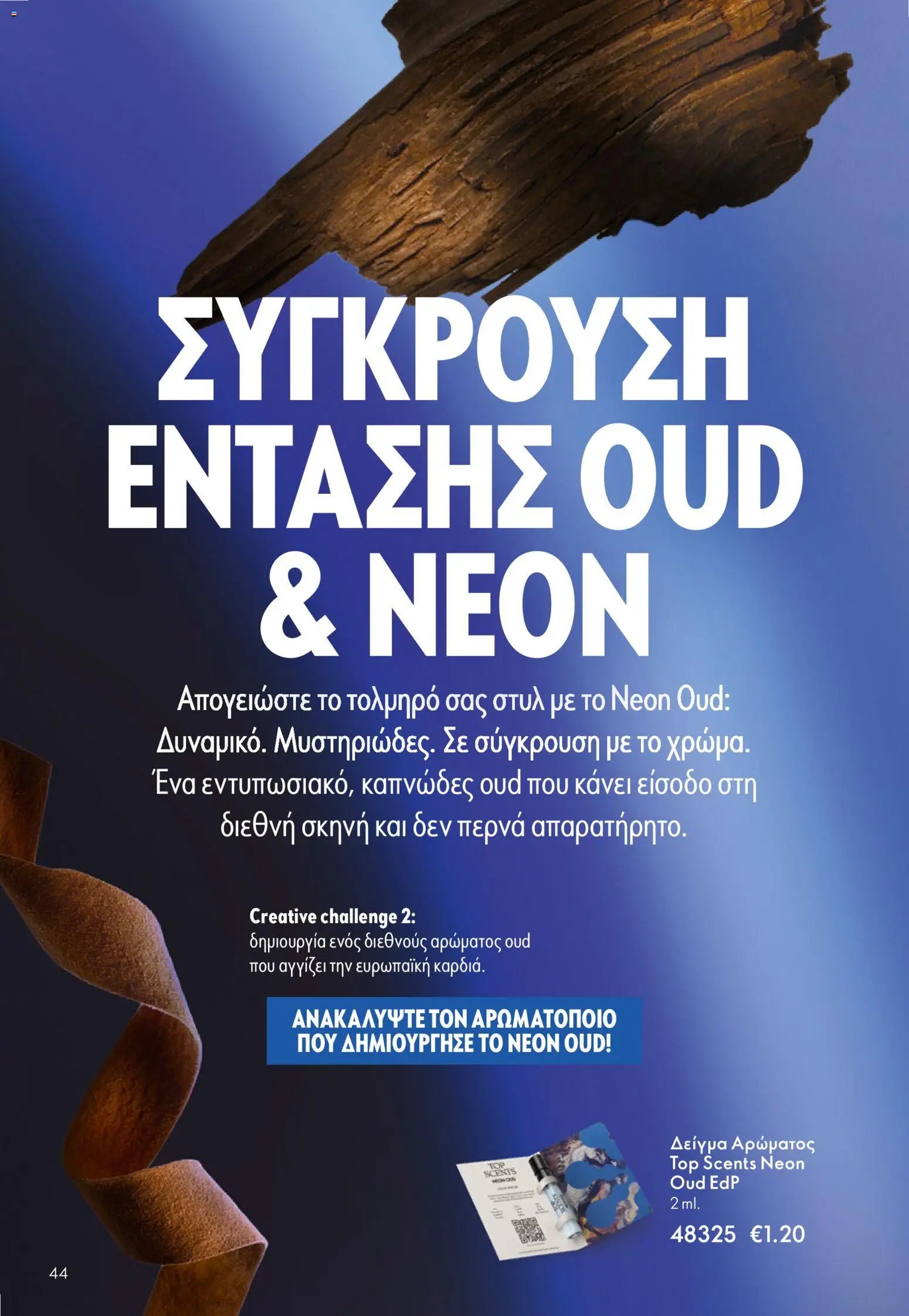 Oriflame φυλλάδιο από 13/05/2026 Oriflame - Kατάλογος 7/2026