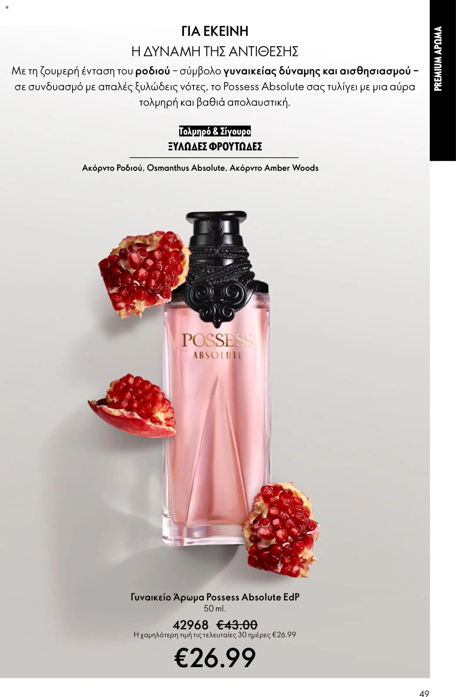 Oriflame φυλλάδιο από 13/05/2026 Oriflame - Kατάλογος 7/2026