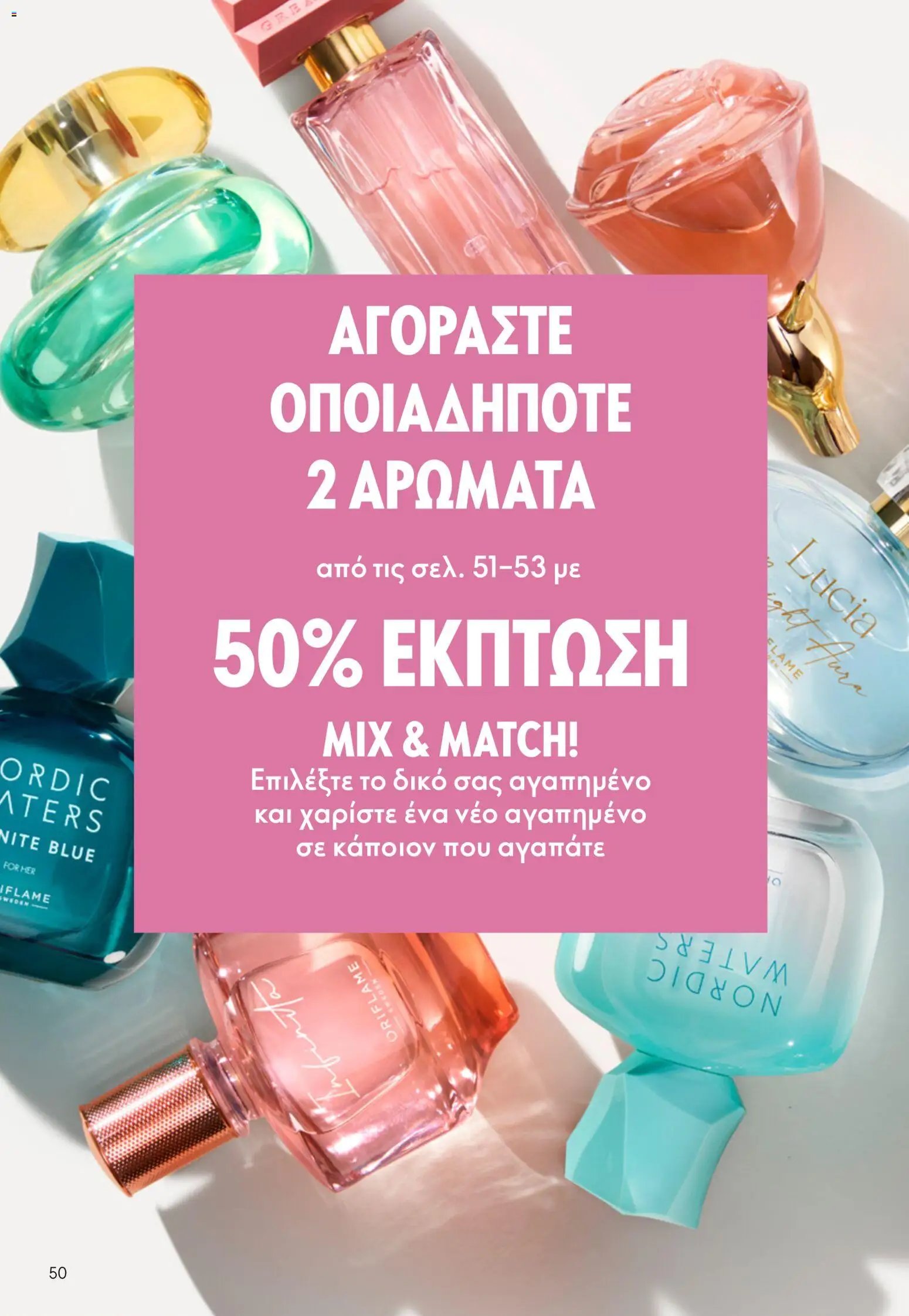 Oriflame φυλλάδιο από 13/05/2026 Oriflame - Kατάλογος 7/2026