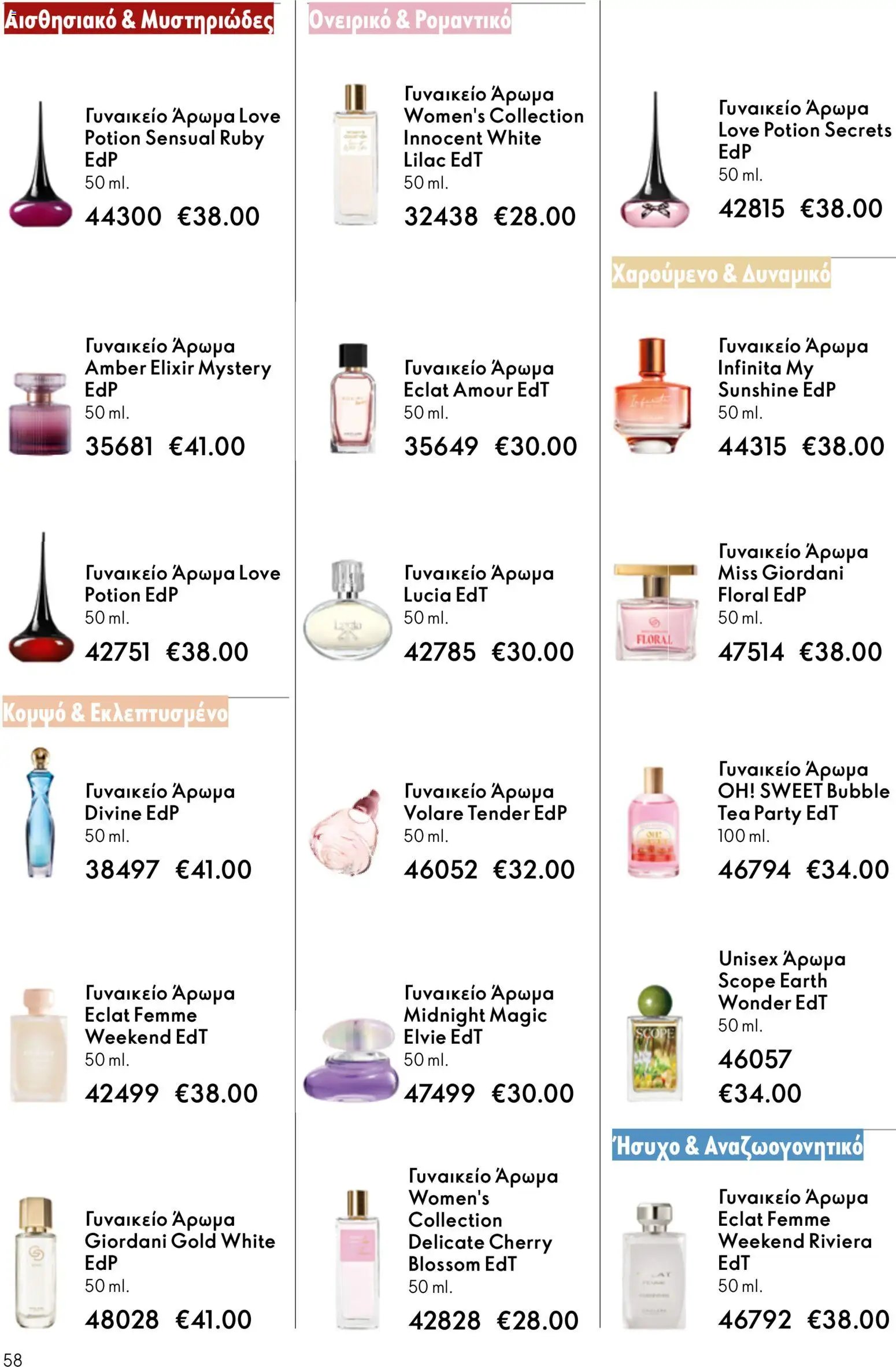 Oriflame φυλλάδιο από 13/05/2026 Oriflame - Kατάλογος 7/2026