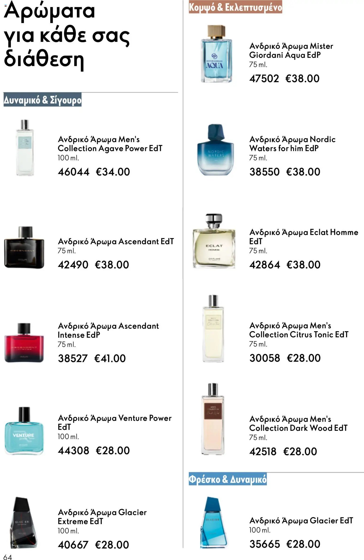 Oriflame φυλλάδιο από 13/05/2026 Oriflame - Kατάλογος 7/2026