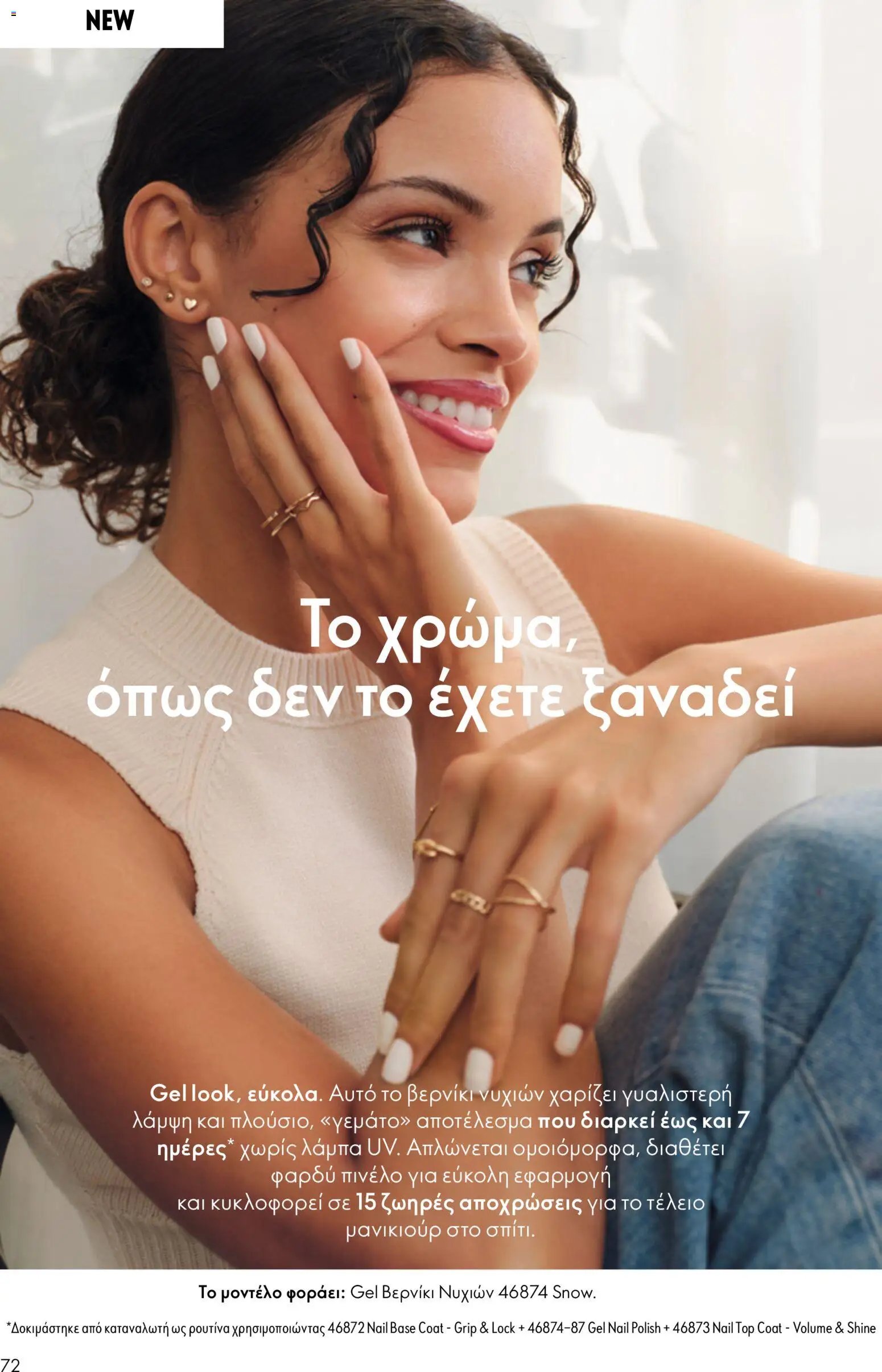 Oriflame φυλλάδιο από 13/05/2026 Oriflame - Kατάλογος 7/2026