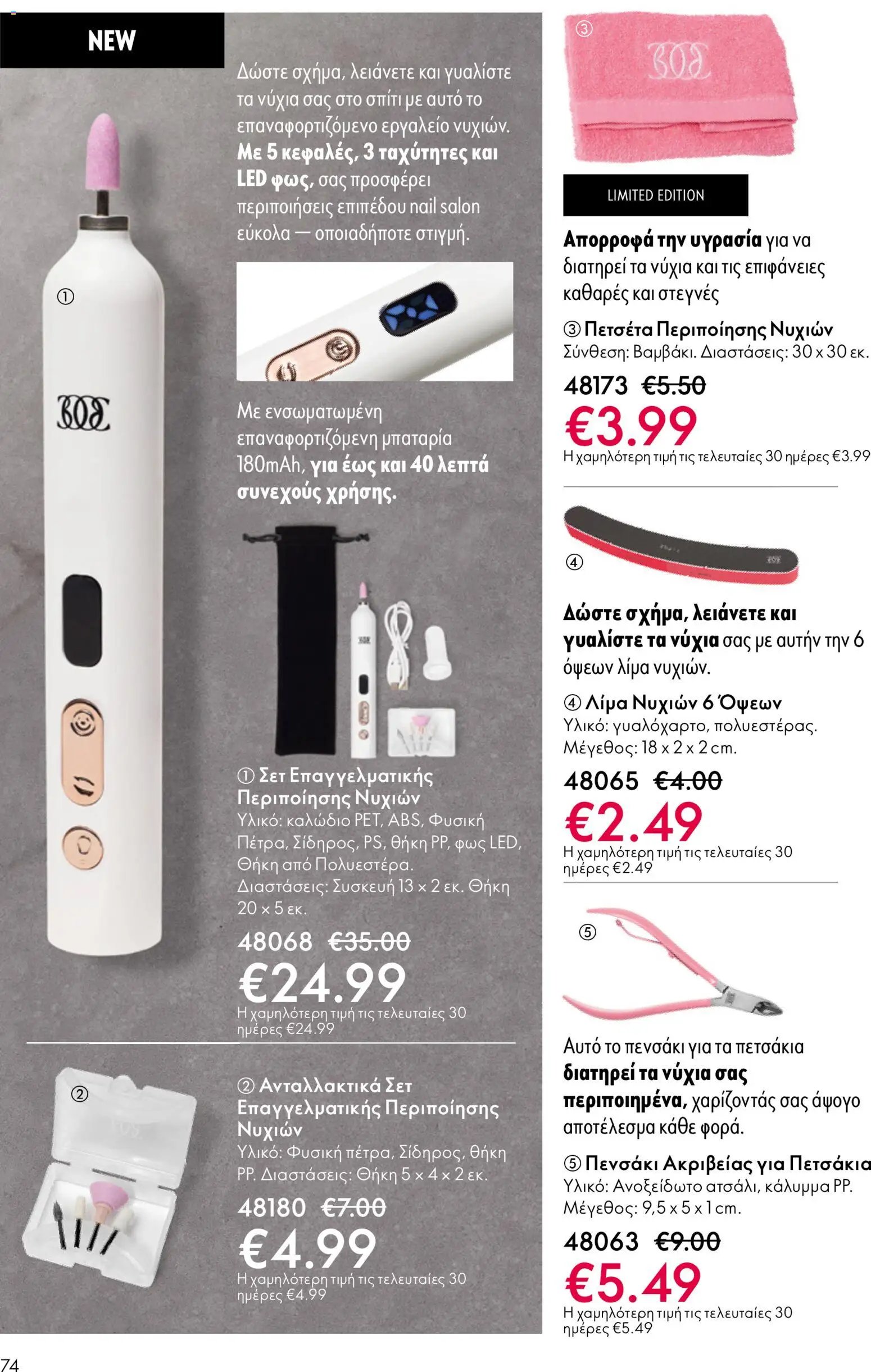 Oriflame φυλλάδιο από 13/05/2026 Oriflame - Kατάλογος 7/2026