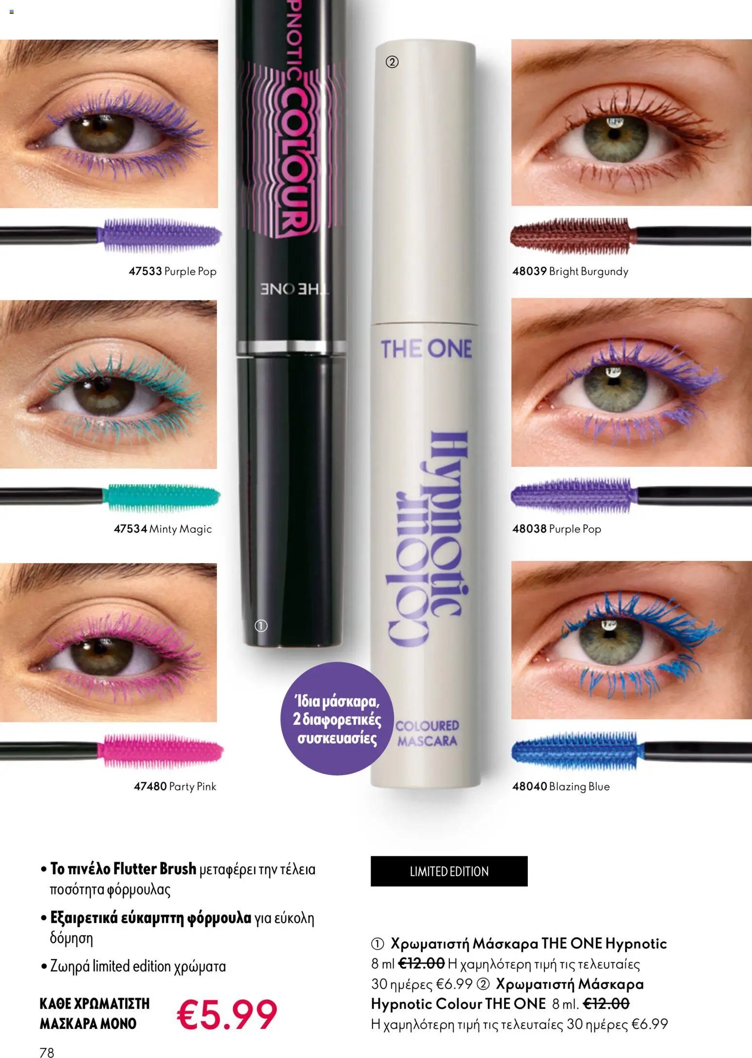 Oriflame φυλλάδιο από 13/05/2026 Oriflame - Kατάλογος 7/2026