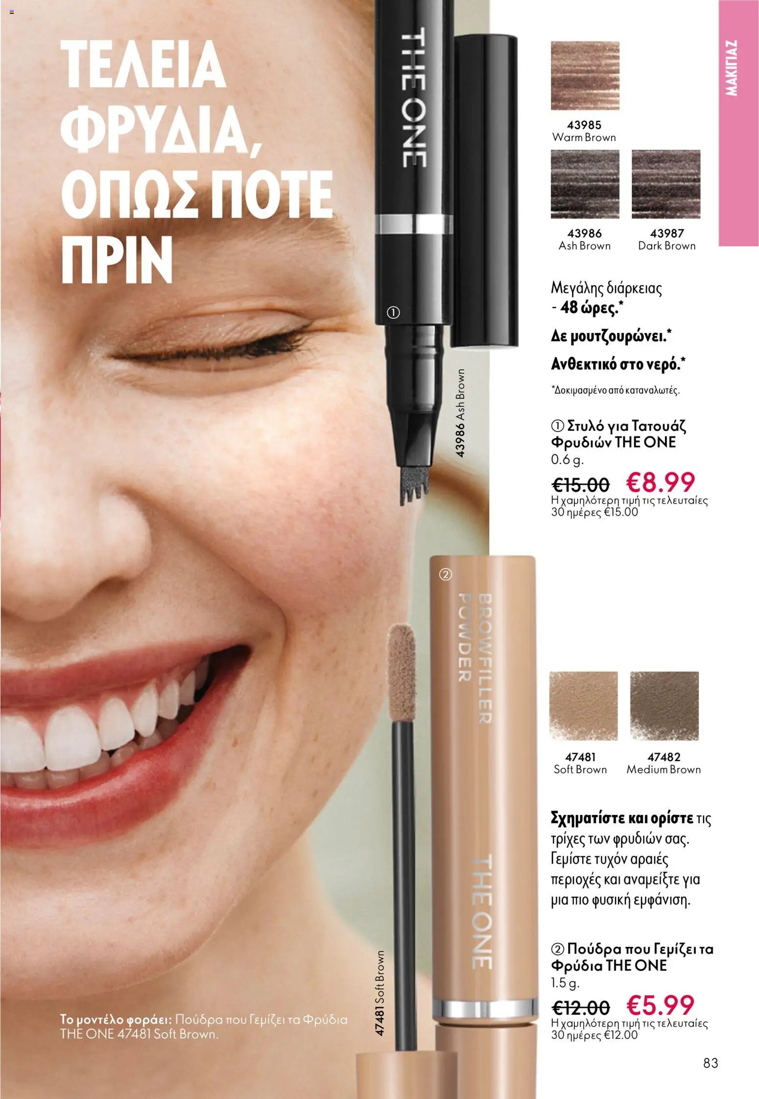 Oriflame φυλλάδιο από 13/05/2026 Oriflame - Kατάλογος 7/2026