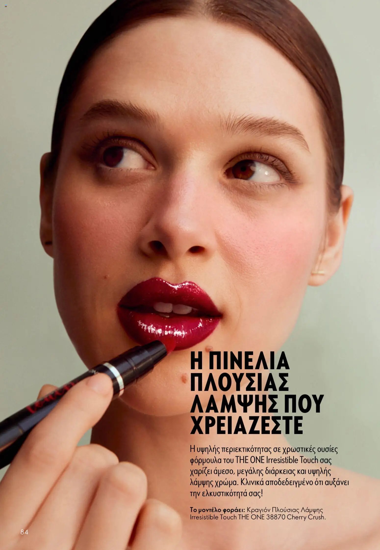Oriflame φυλλάδιο από 13/05/2026 Oriflame - Kατάλογος 7/2026
