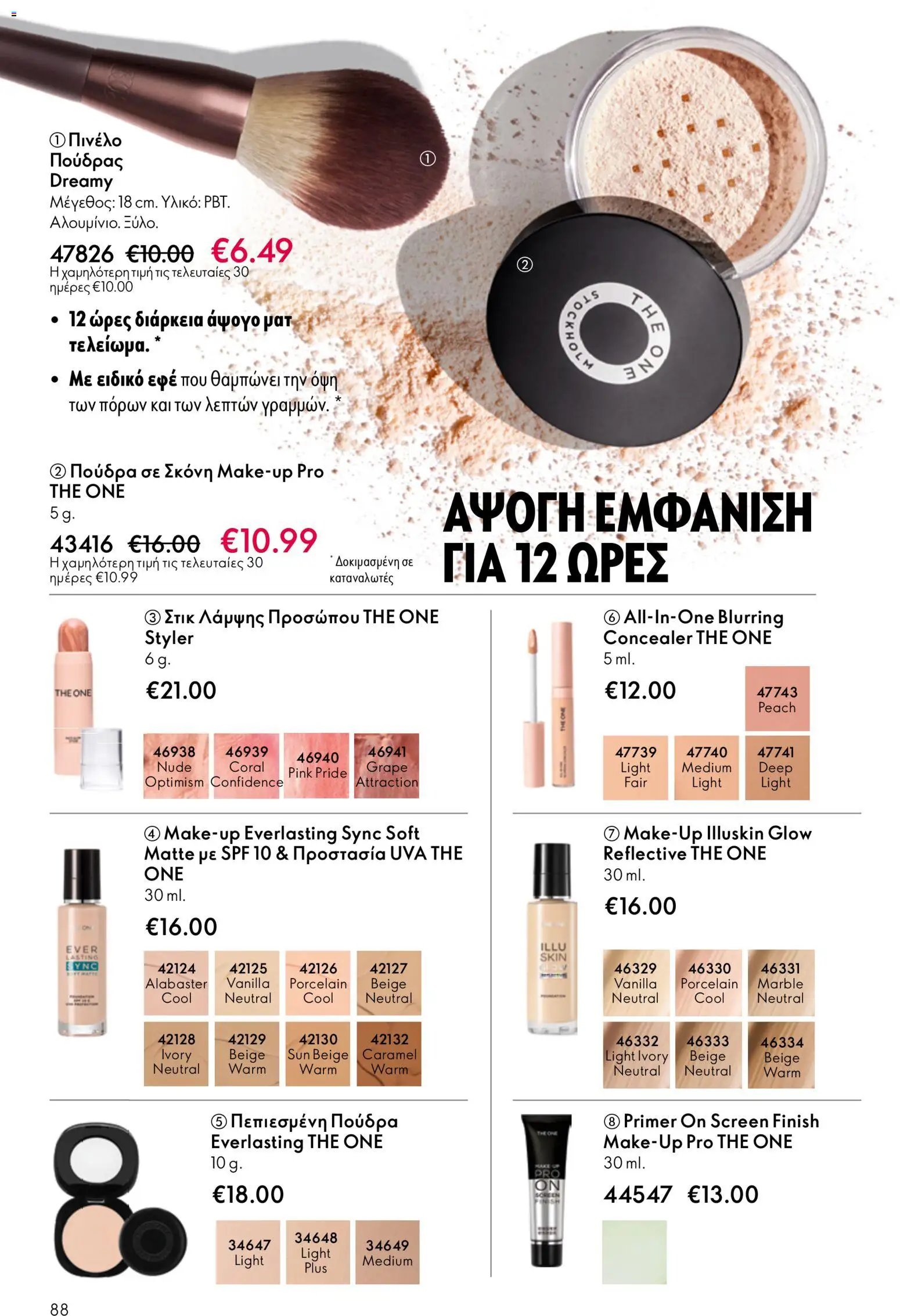 Oriflame φυλλάδιο από 13/05/2026 Oriflame - Kατάλογος 7/2026