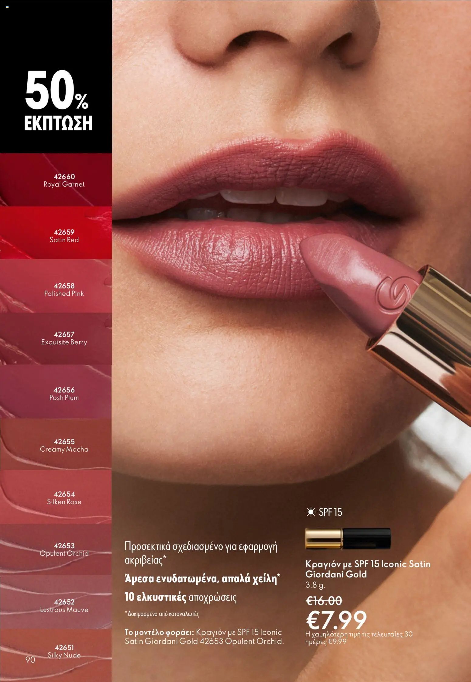 Oriflame φυλλάδιο από 13/05/2026 Oriflame - Kατάλογος 7/2026