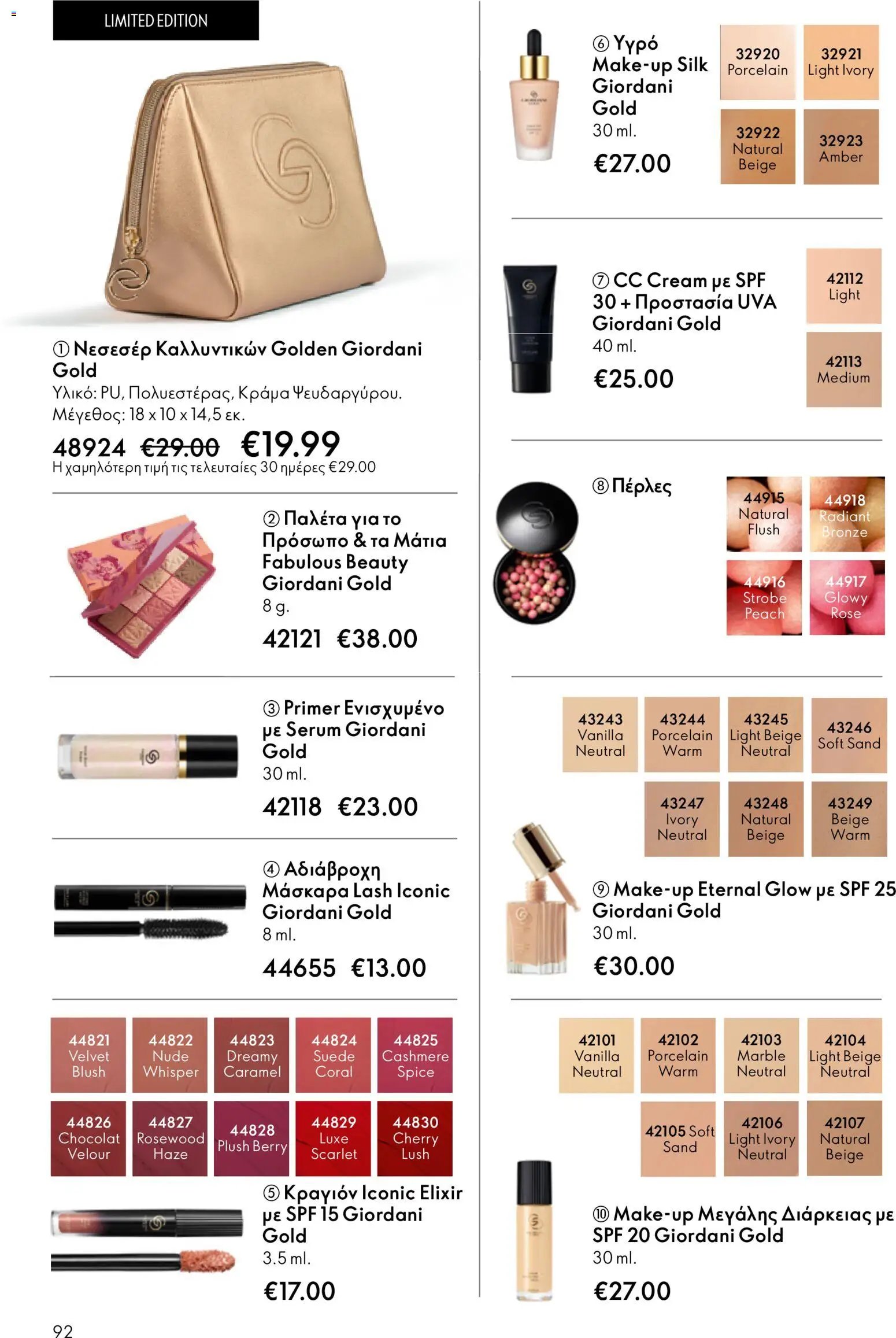 Oriflame φυλλάδιο από 13/05/2026 Oriflame - Kατάλογος 7/2026