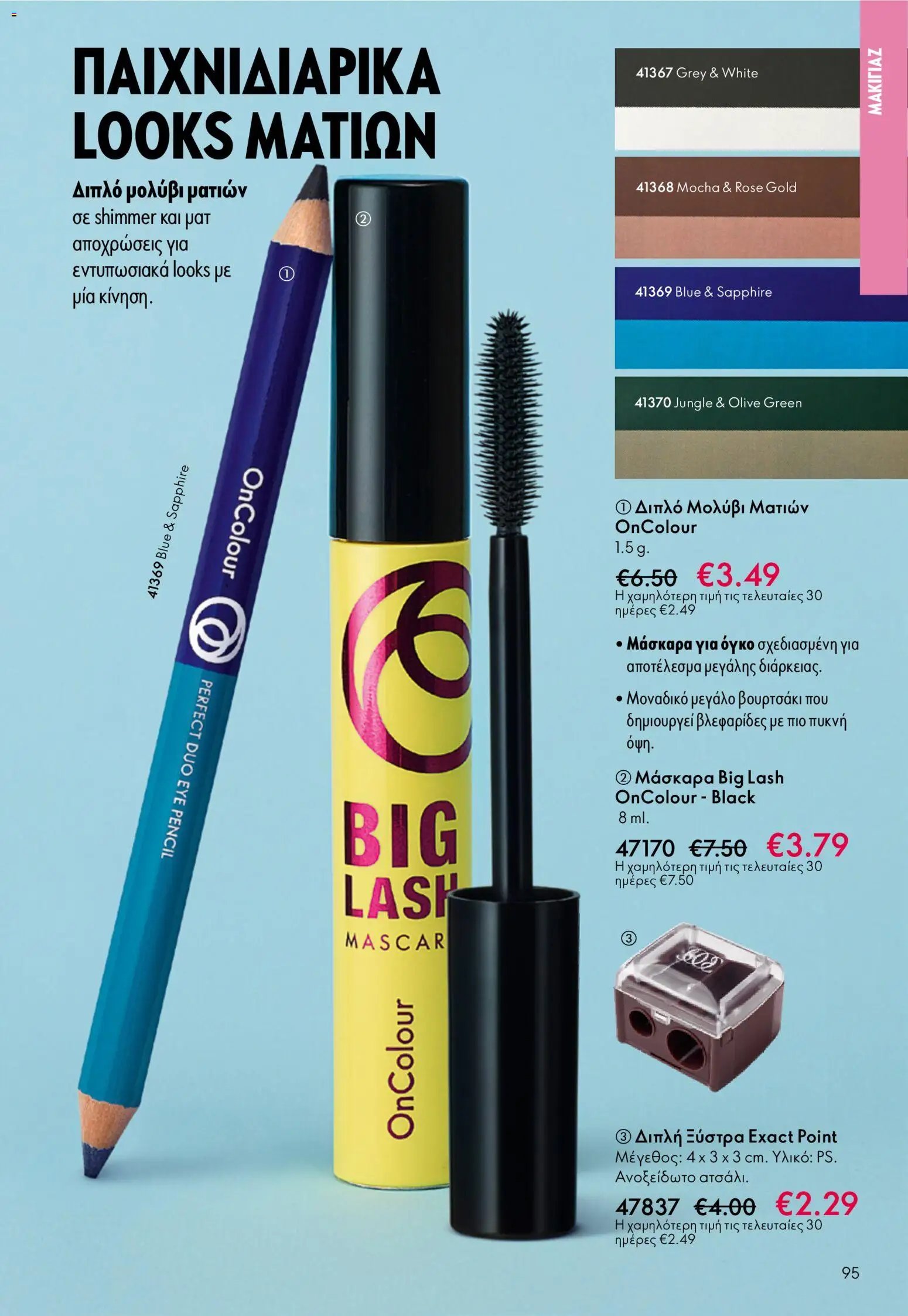 Oriflame φυλλάδιο από 13/05/2026 Oriflame - Kατάλογος 7/2026